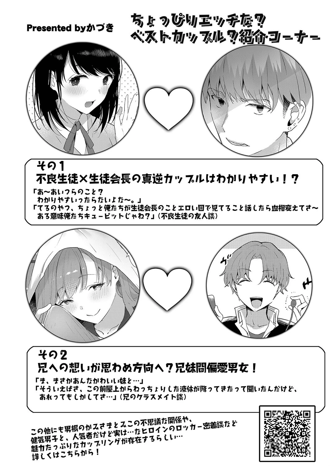 類は恋を呼ぶ（単話） かづき