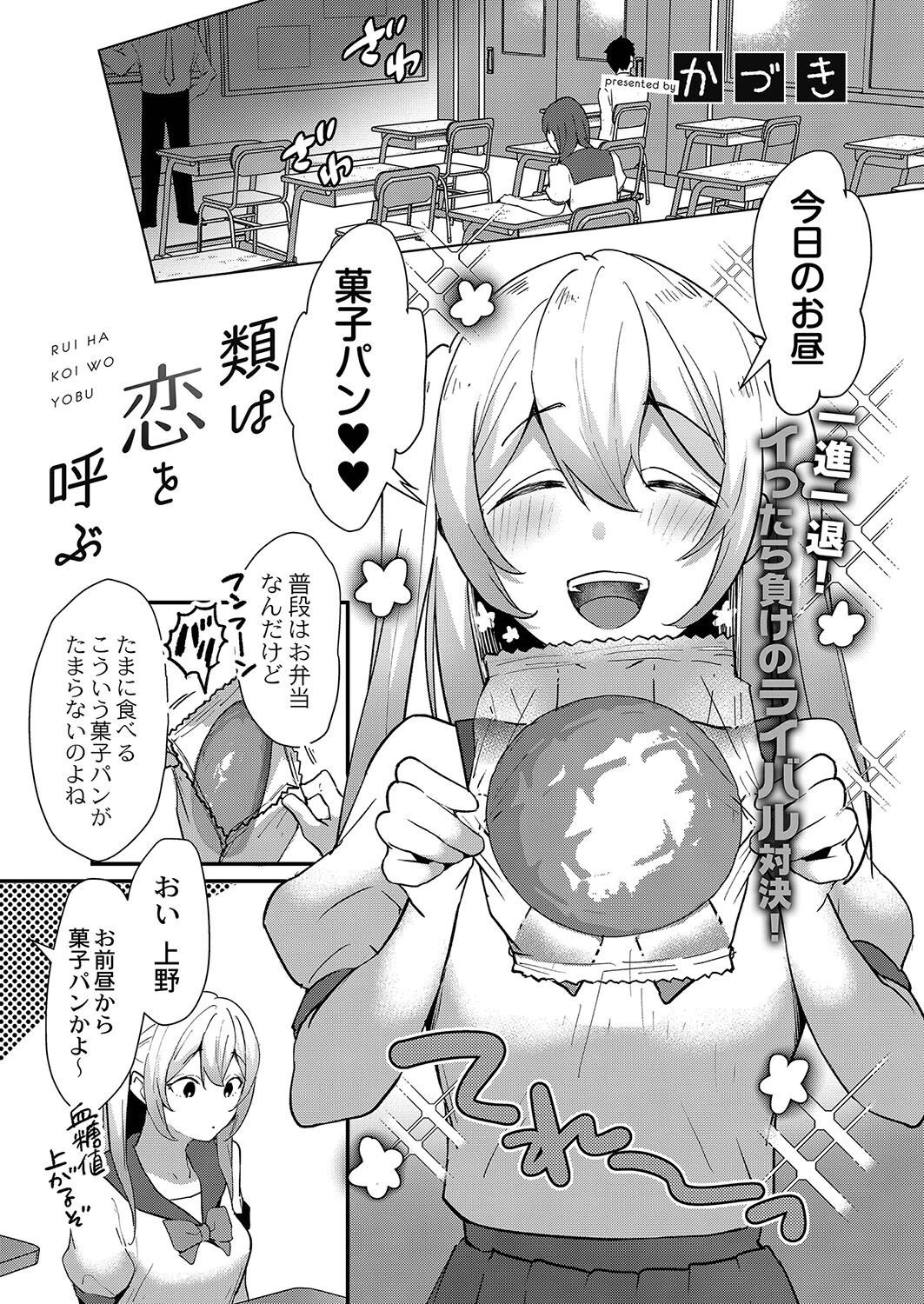 類は恋を呼ぶ（単話） 2ページ