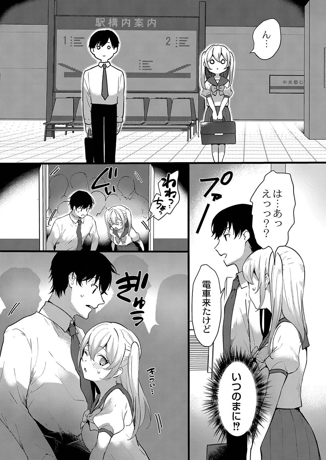 類は恋を呼ぶ（単話） 6ページ