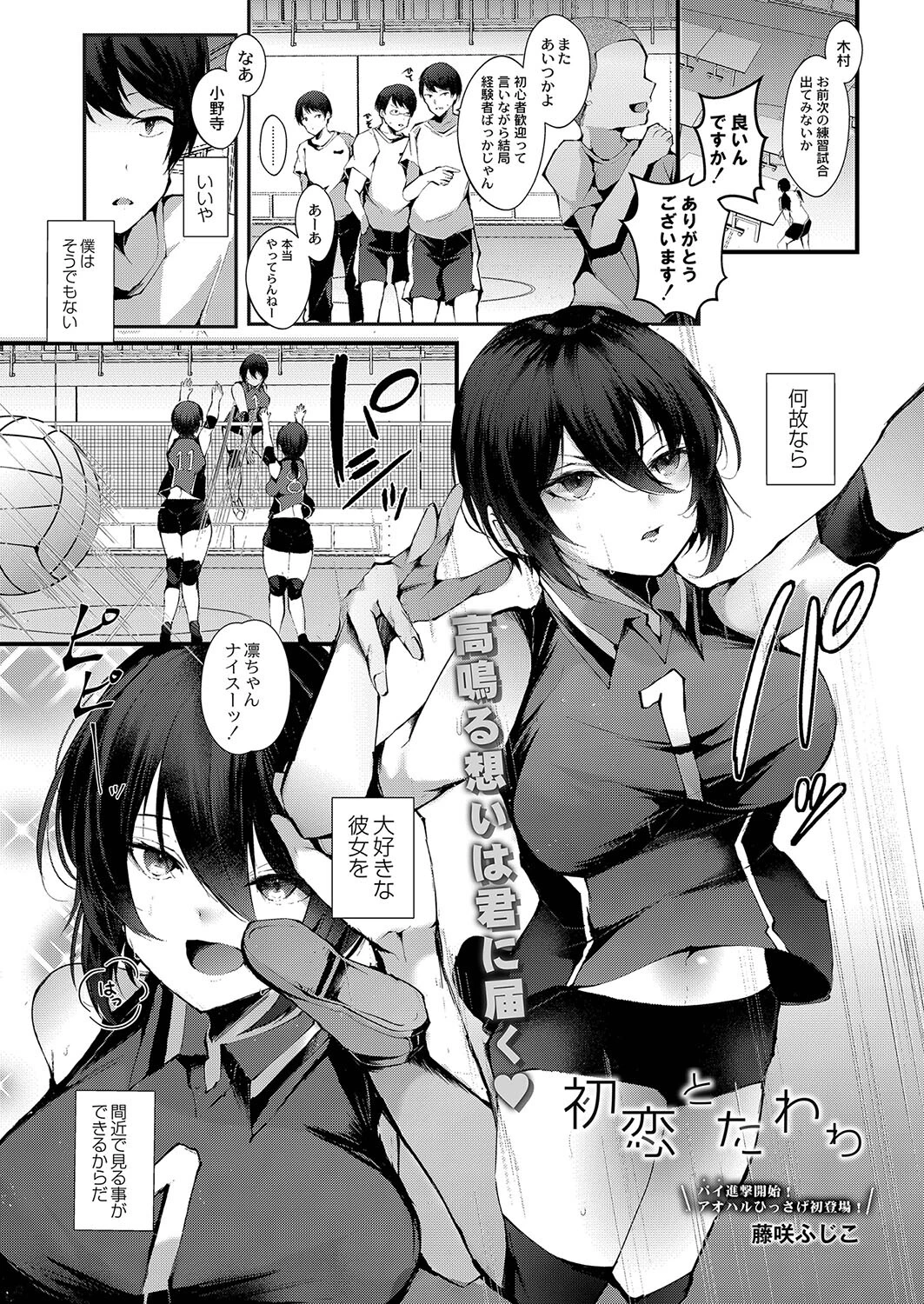 初恋とたわわ（単話） 藤咲ふじこ