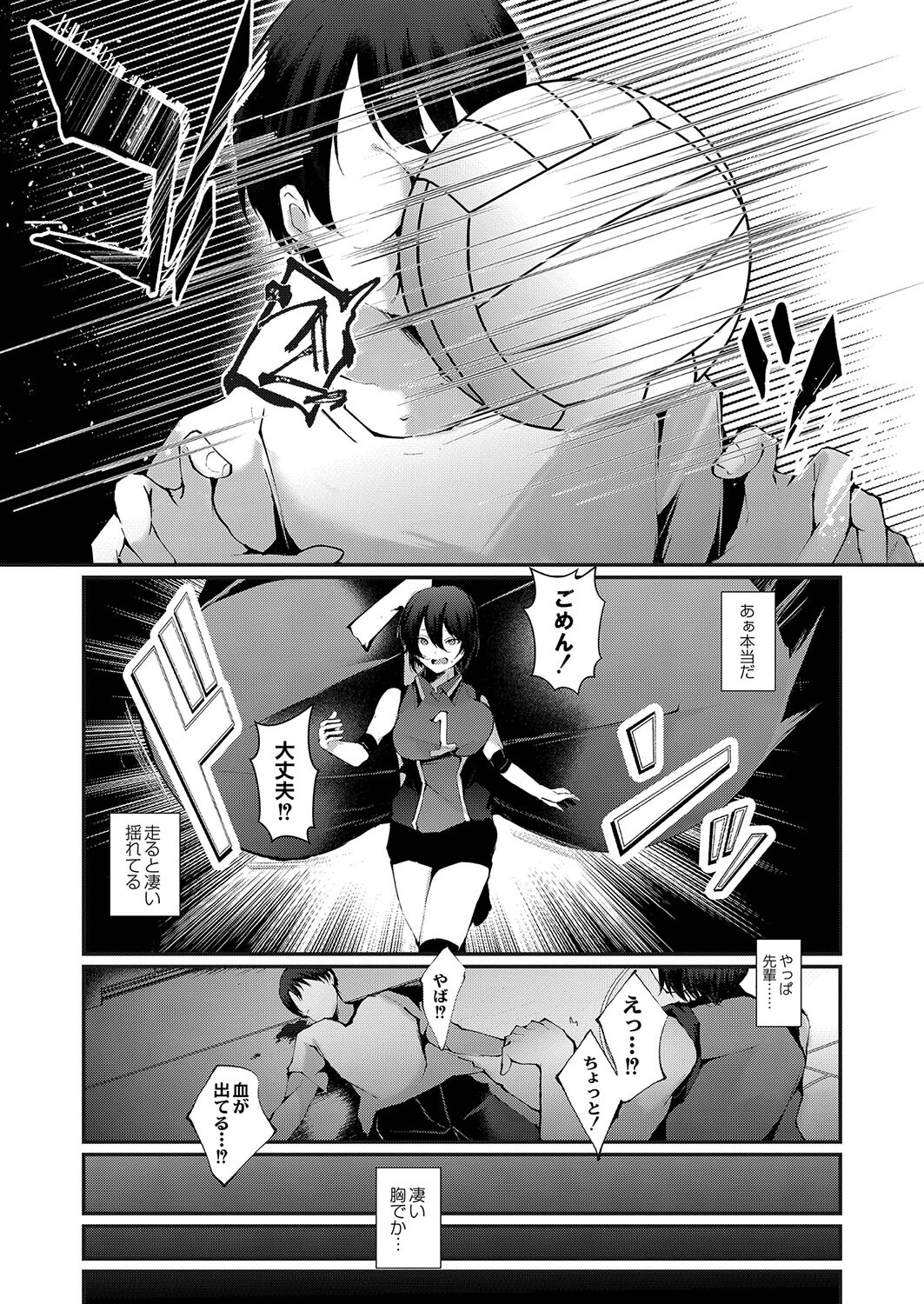 初恋とたわわ（単話） 3ページ