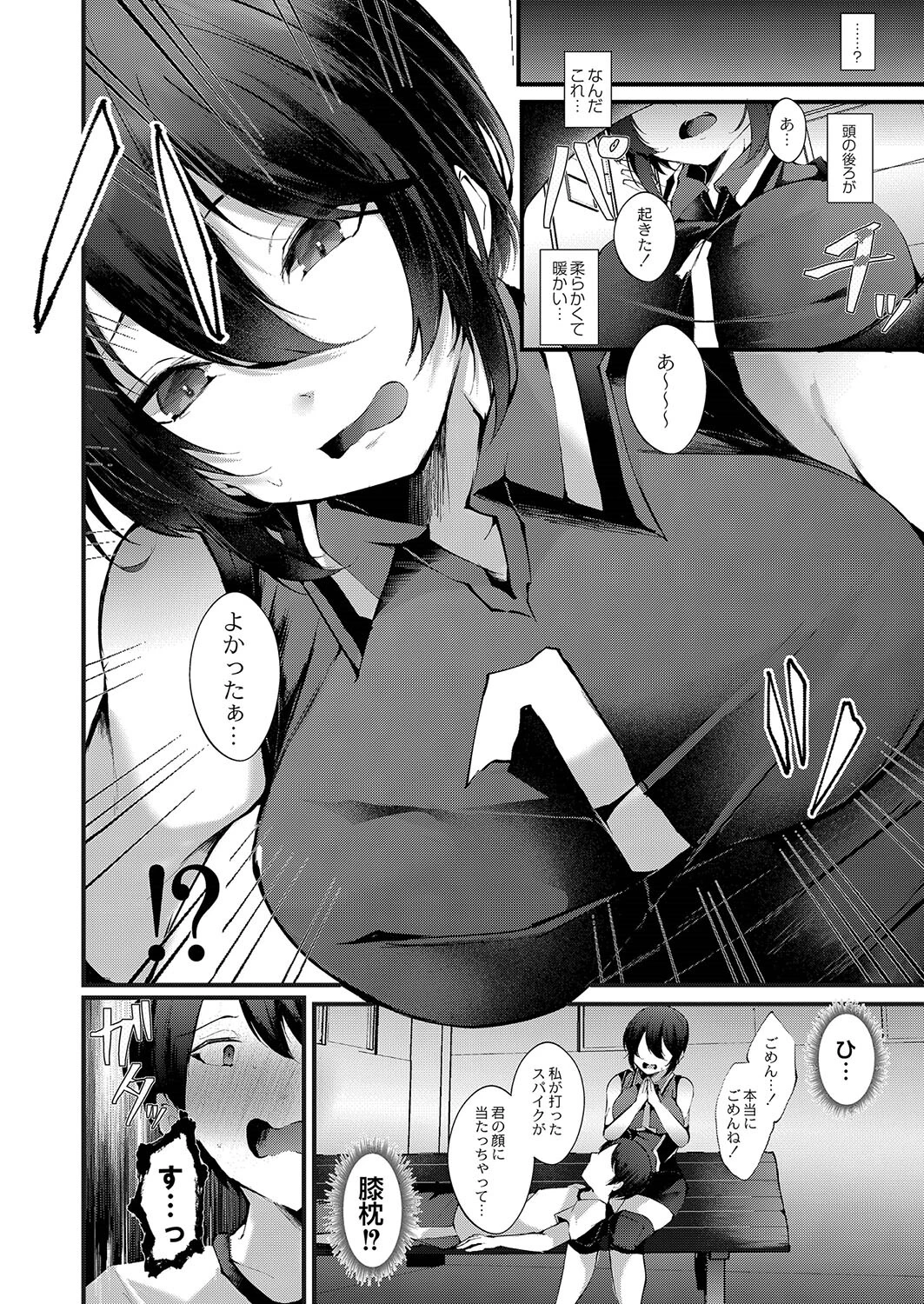 初恋とたわわ（単話） 4ページ