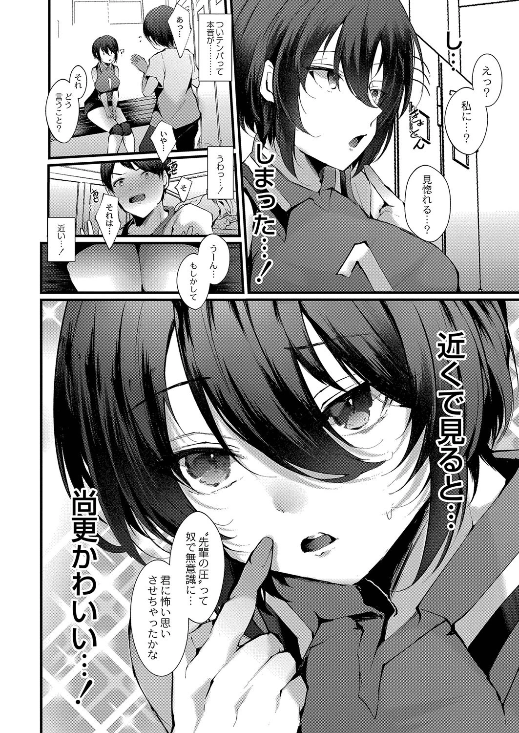 初恋とたわわ（単話） 6ページ