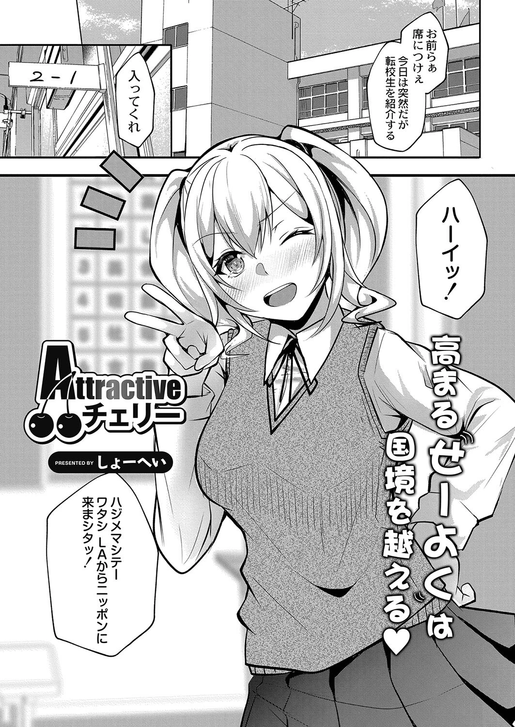 Attractiveチェリー（単話） エロ漫画 無料