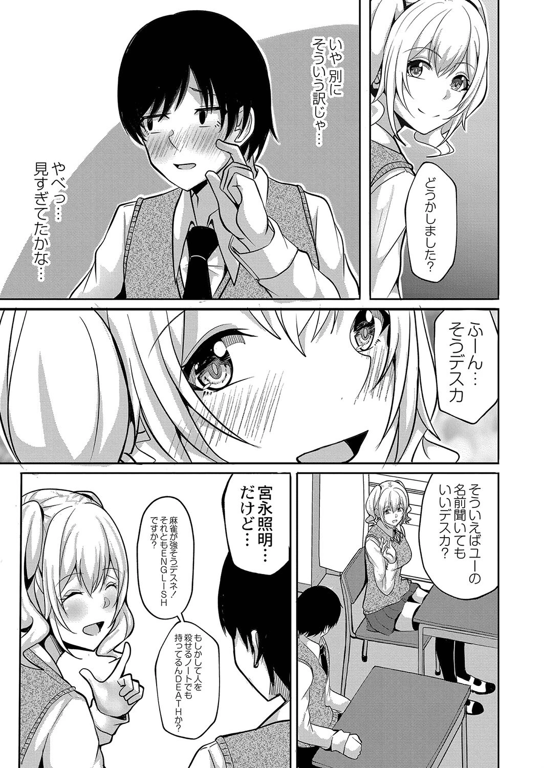 Attractiveチェリー（単話） 5ページ