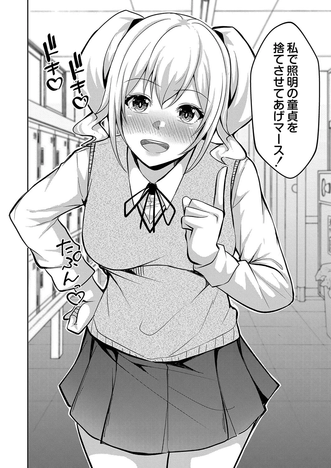 Attractiveチェリー（単話） 8ページ