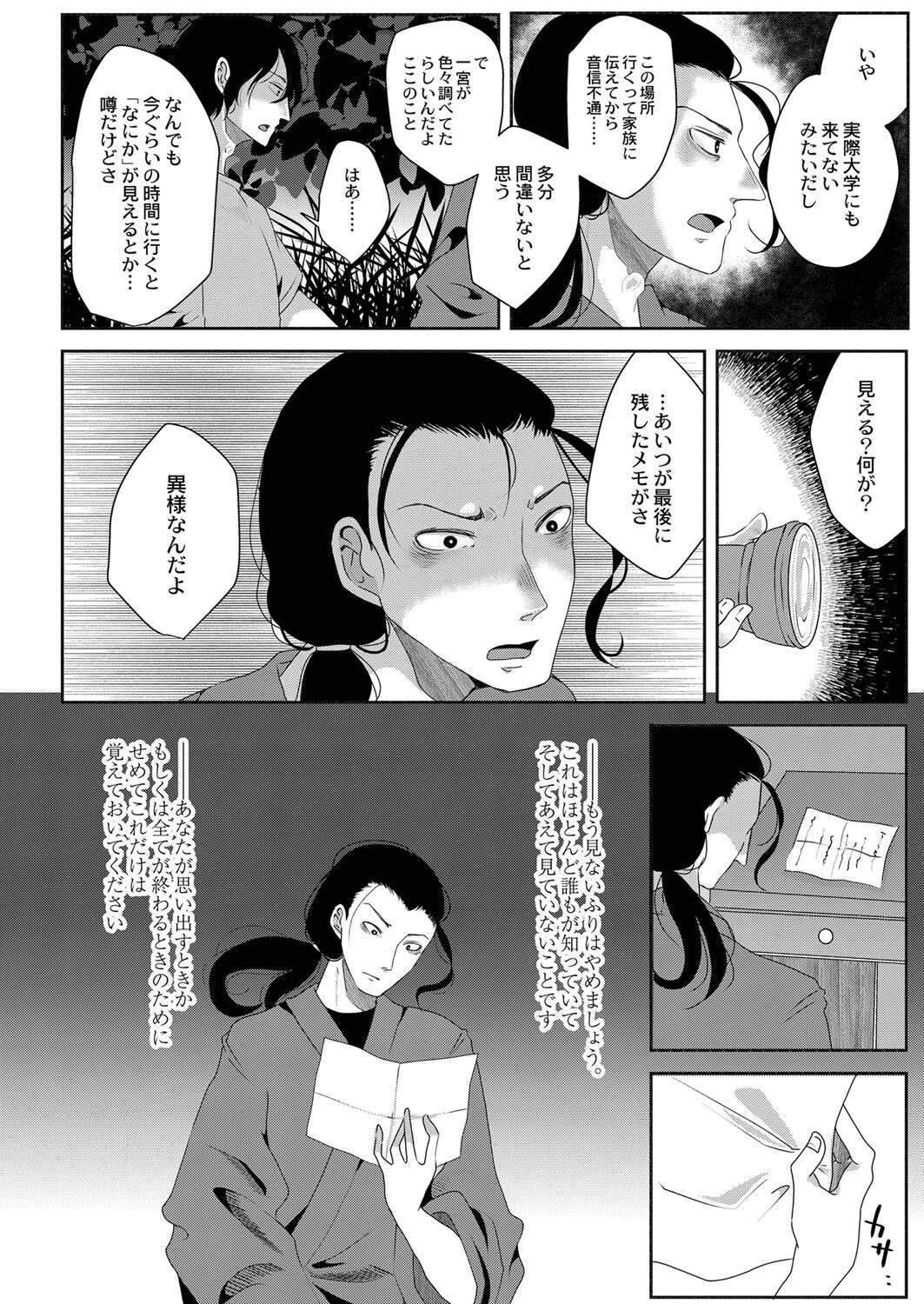 scp-1731-jp 空っぽの粘土像 2ページ