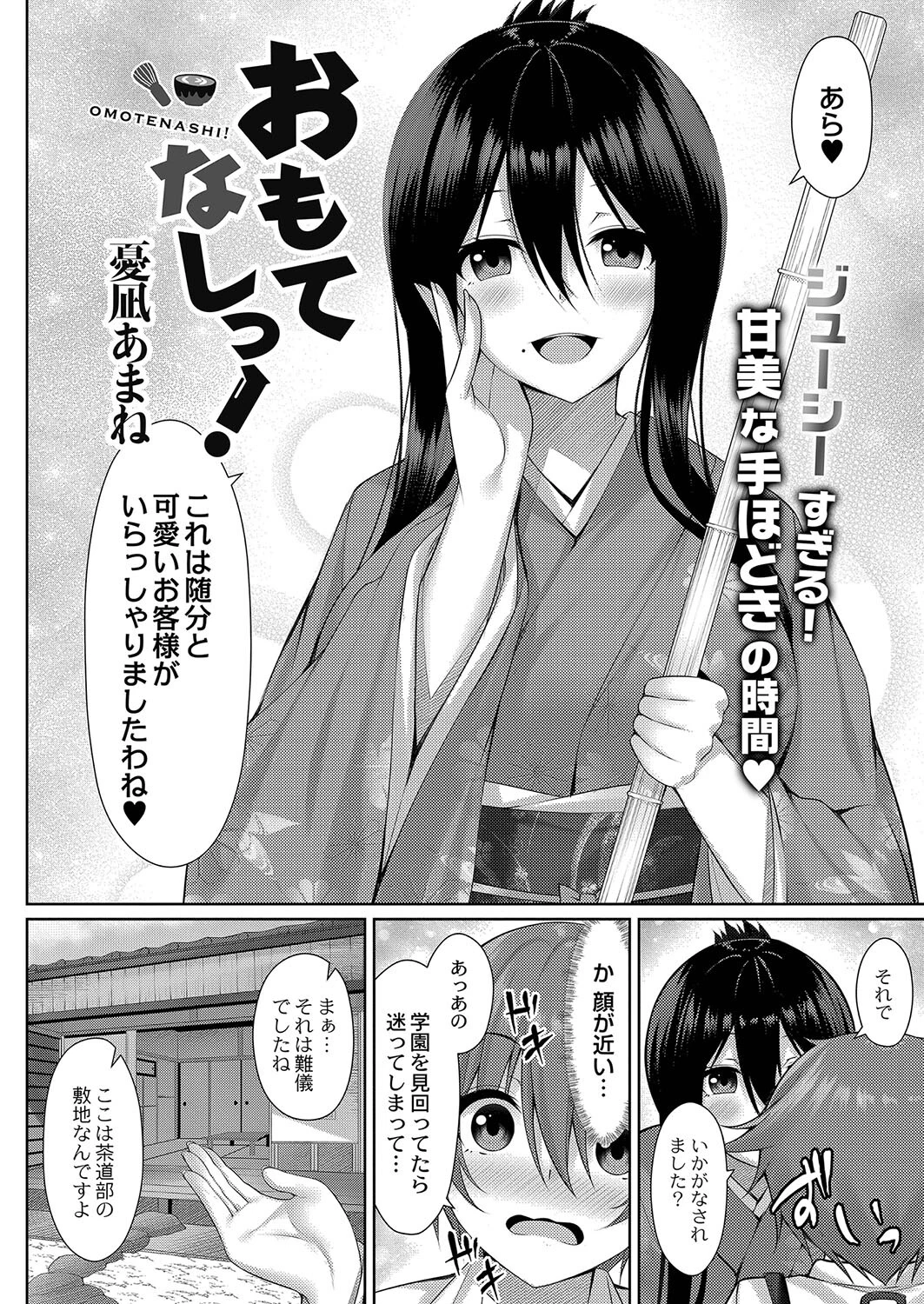 おもてなしっ！（単話） 2ページ