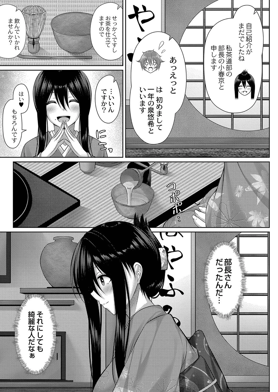 おもてなしっ！（単話） 3ページ