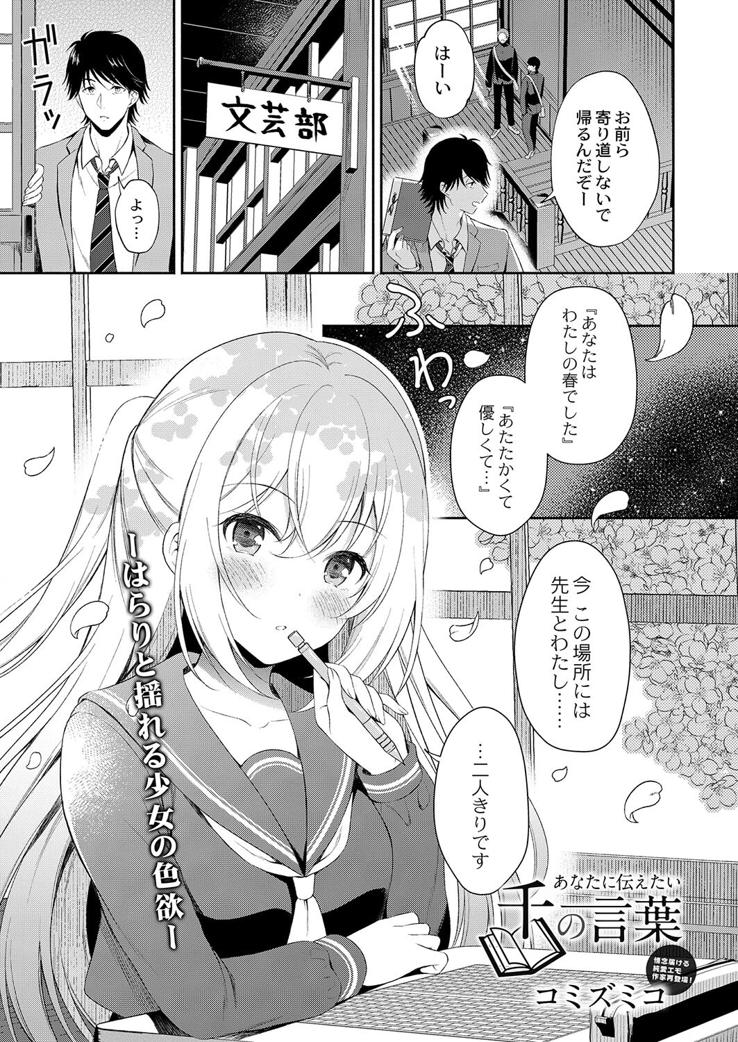 あなたに伝えたい千の言葉（単話） エロ漫画 無料
