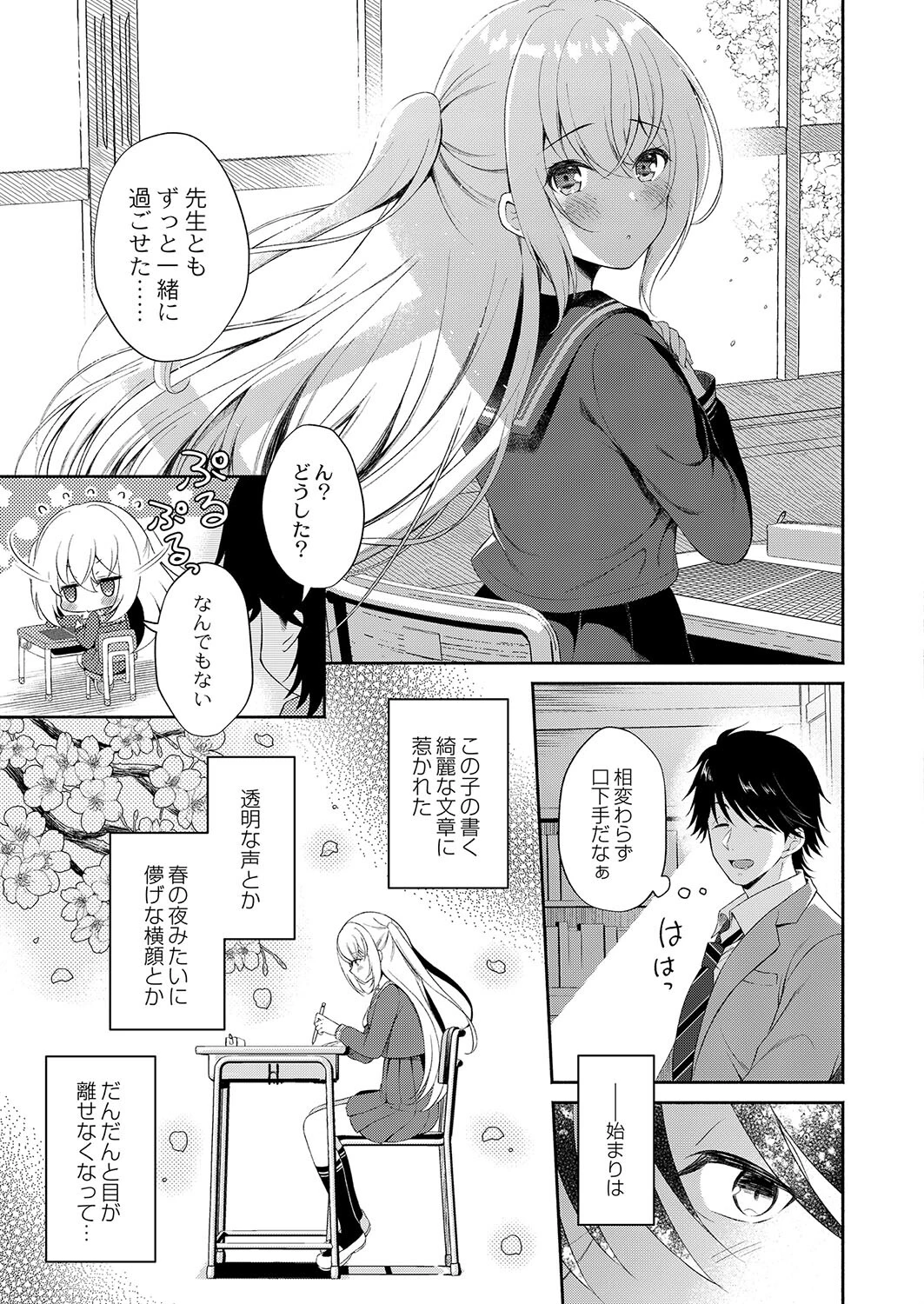 あなたに伝えたい千の言葉(単話) 3ページ