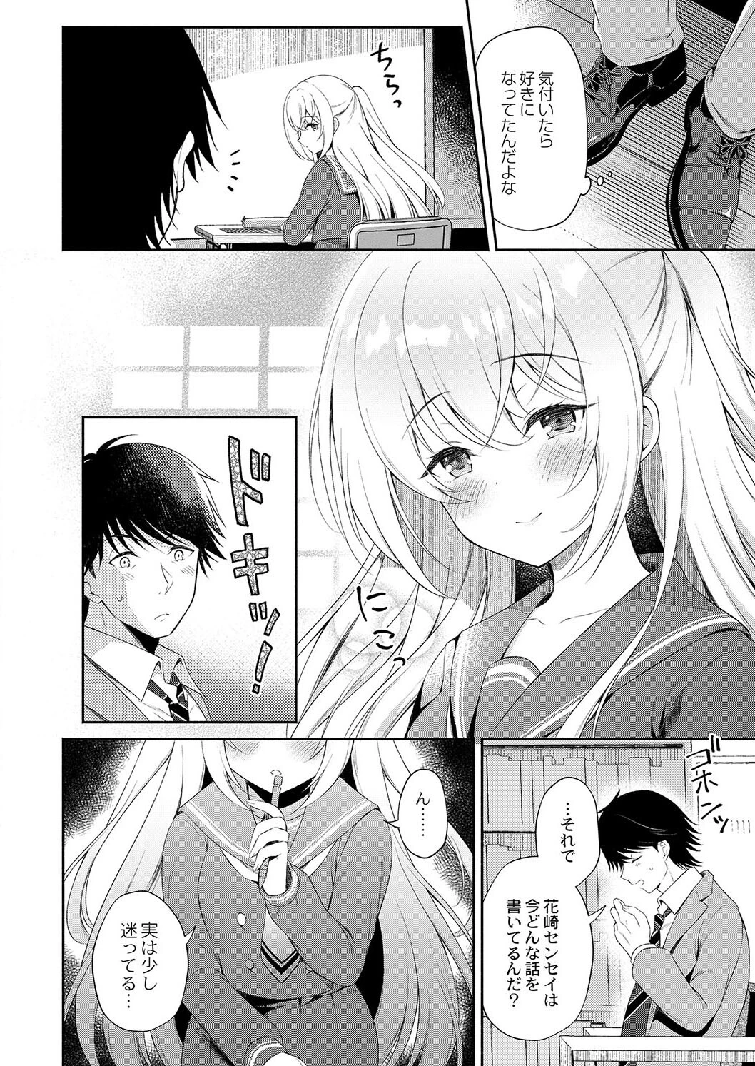 あなたに伝えたい千の言葉(単話) 4ページ