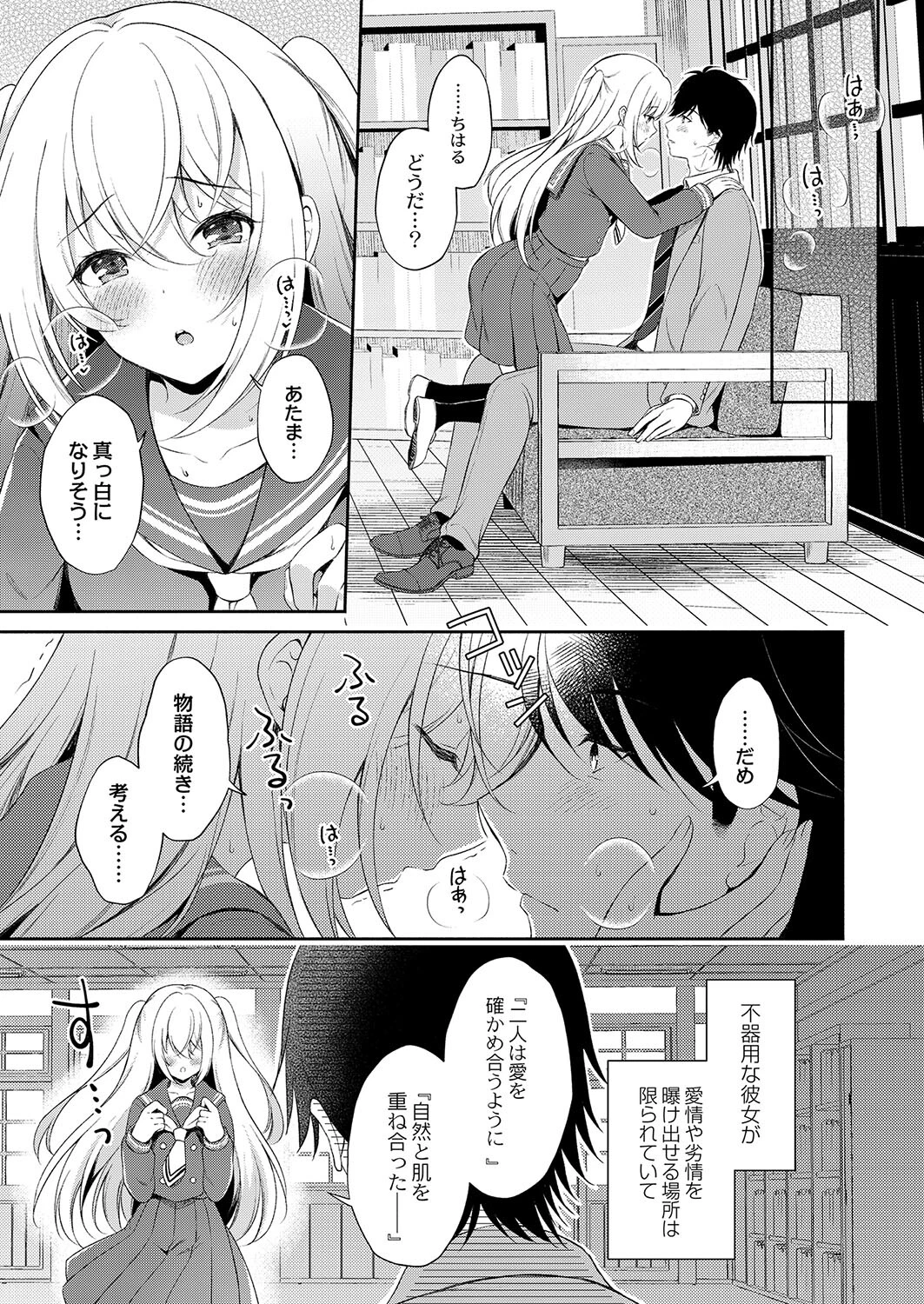 あなたに伝えたい千の言葉(単話) 7ページ