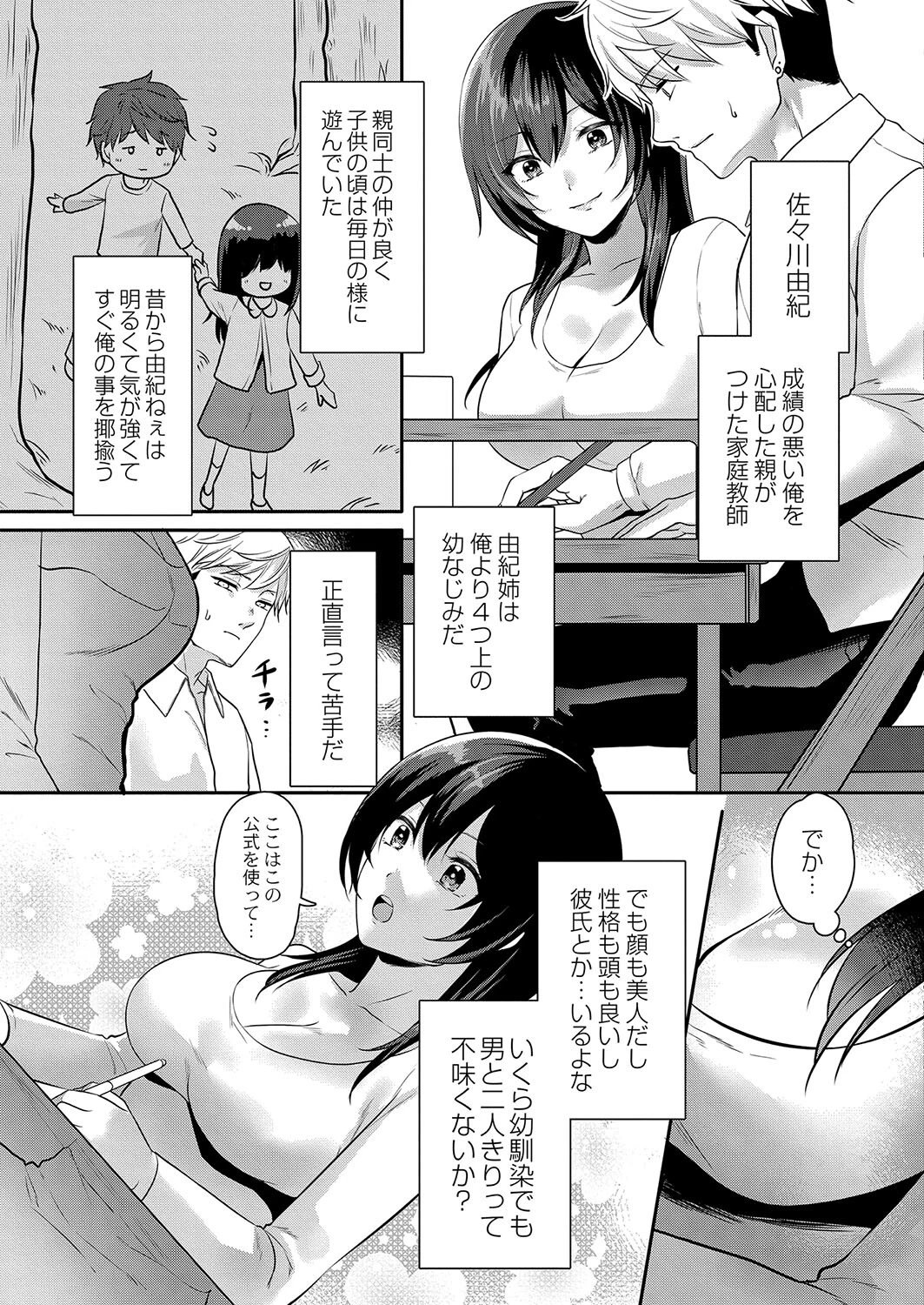 はじめてごほうび（単話） 3ページ