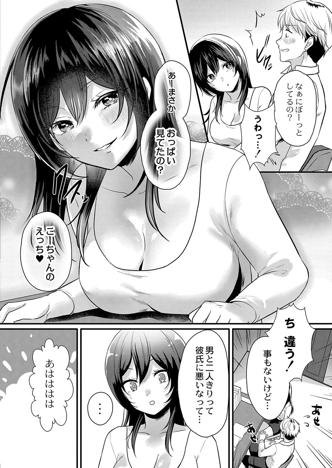 はじめてごほうび（単話） 4ページ