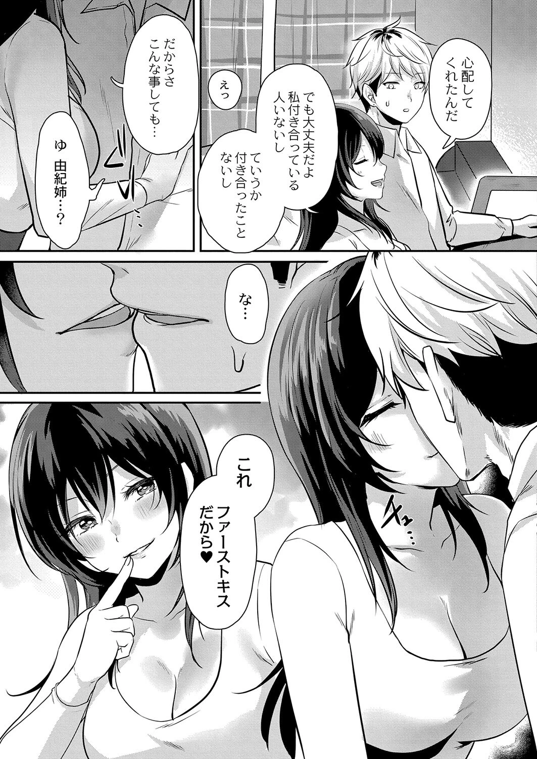 はじめてごほうび（単話） 5ページ