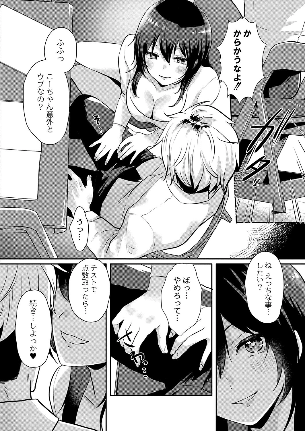 はじめてごほうび（単話） 6ページ