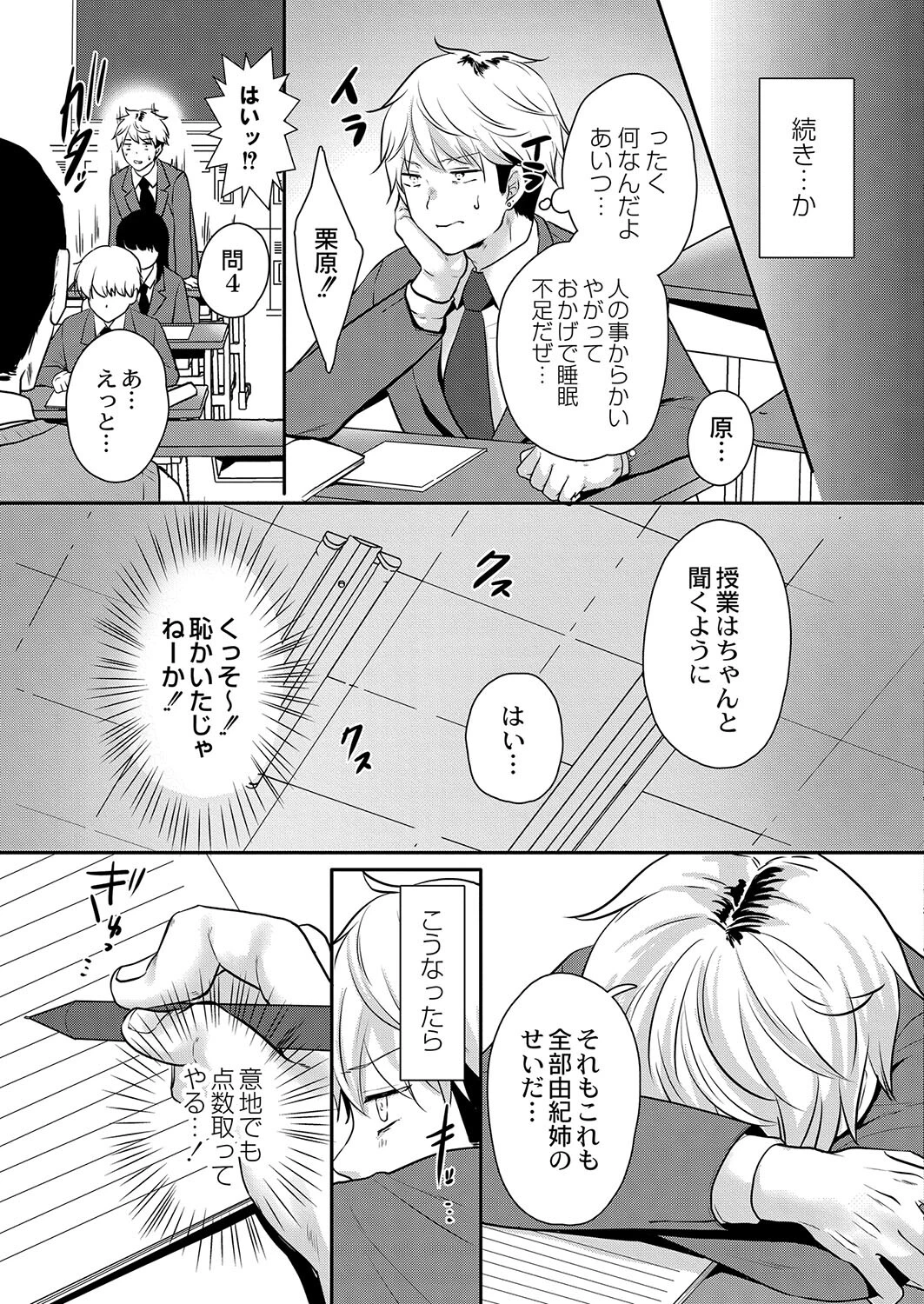 はじめてごほうび（単話） 7ページ