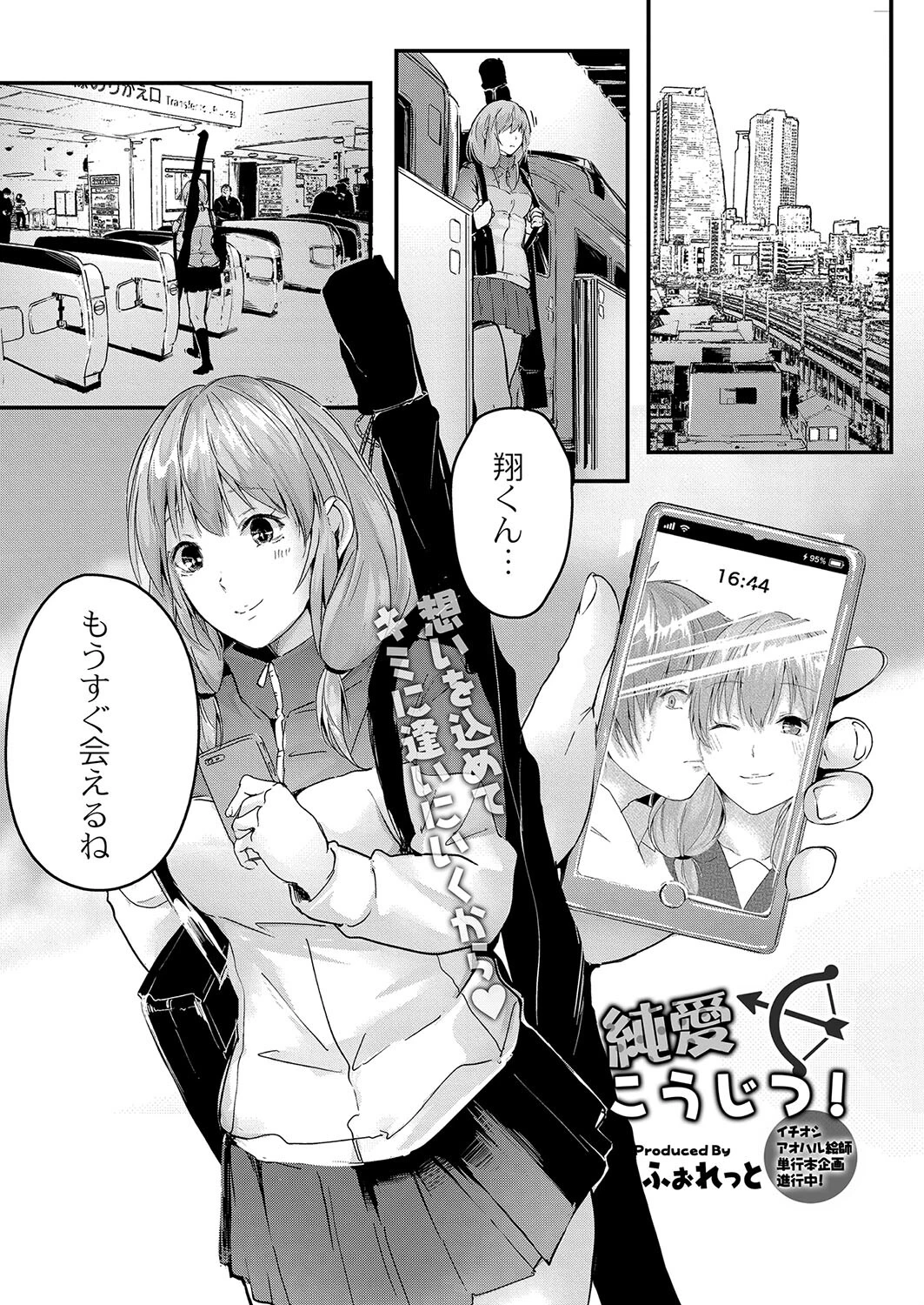 純愛こうじつ！（単話） ふぉれっと