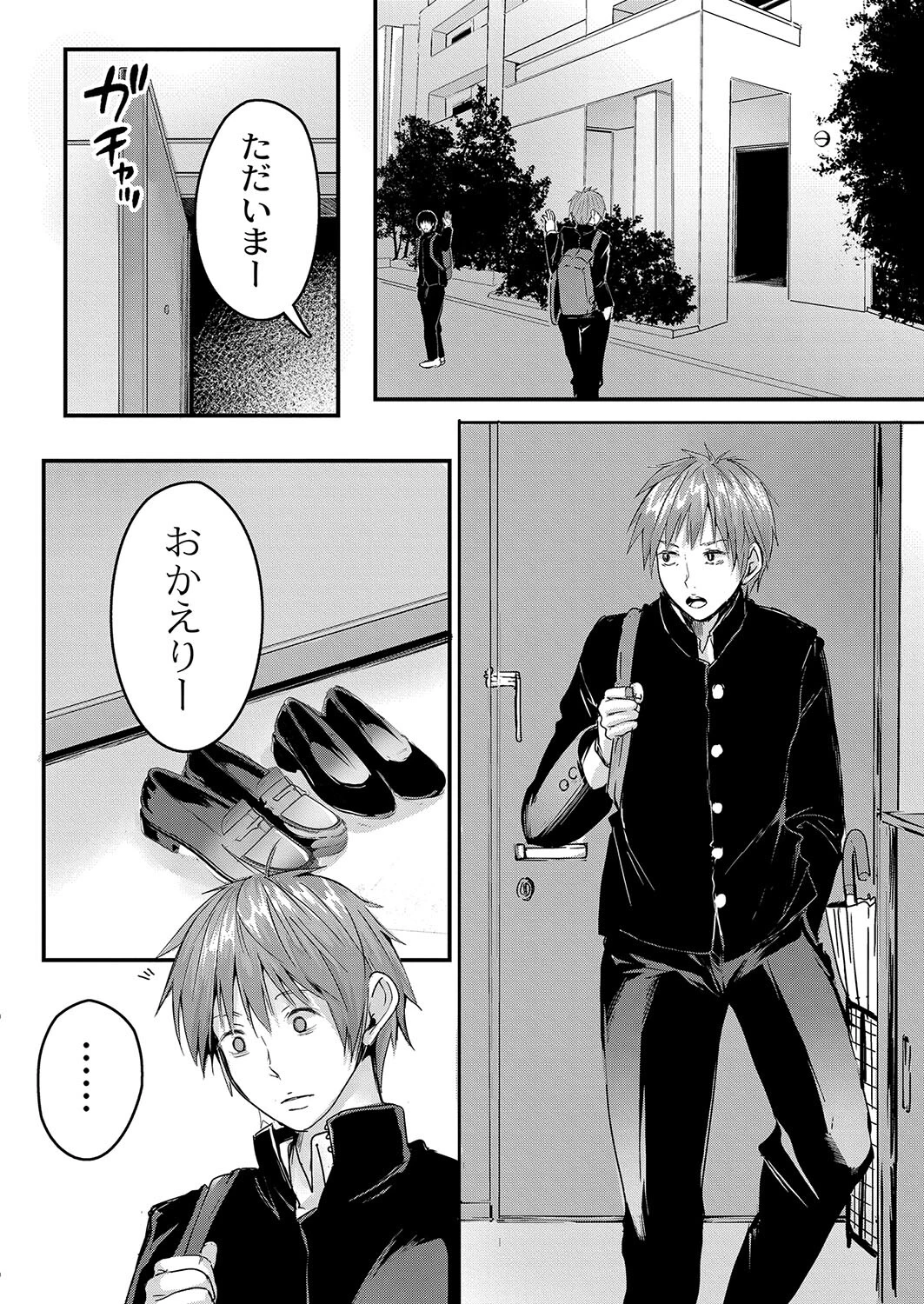 純愛こうじつ！（単話） 2ページ