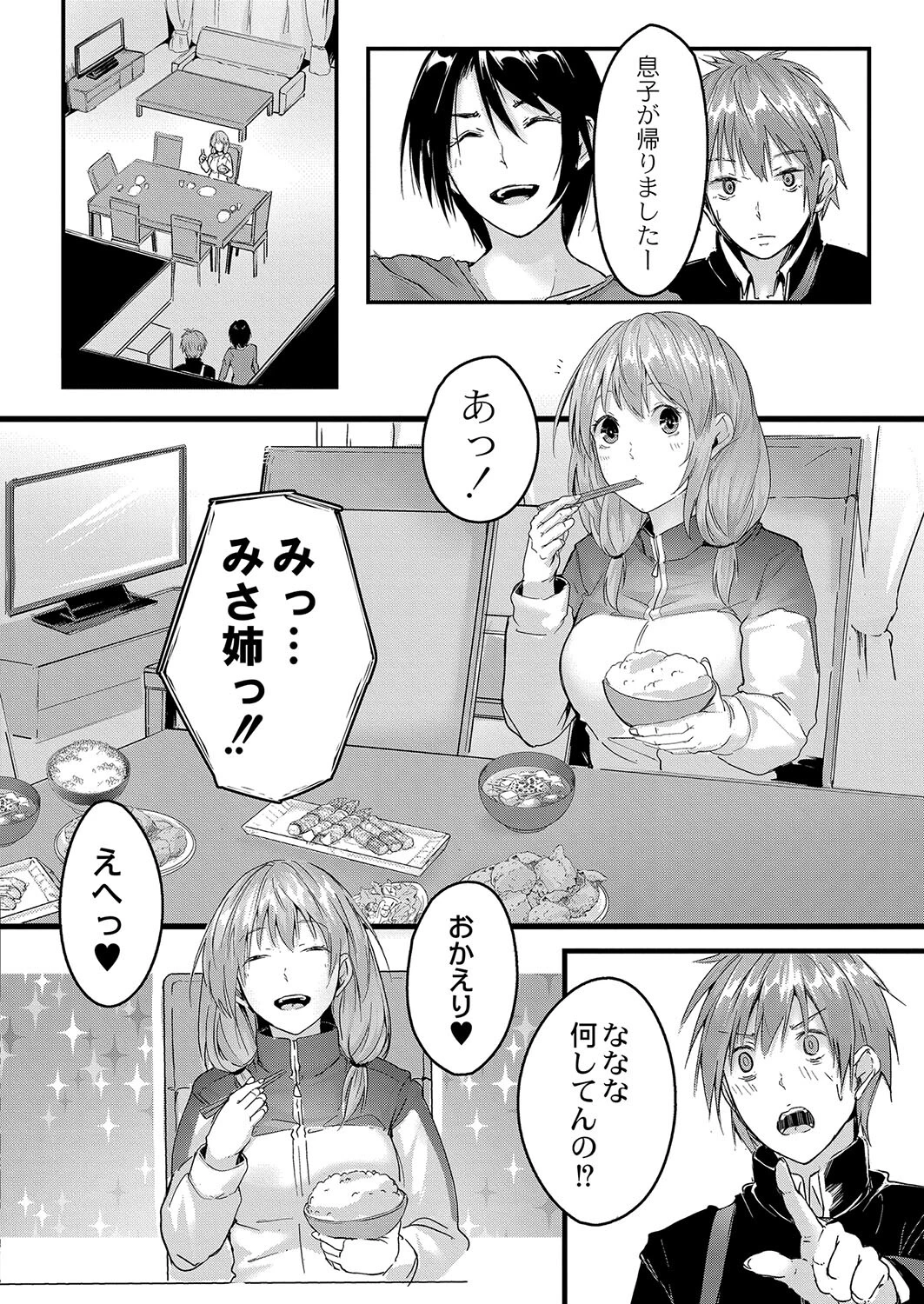 純愛こうじつ！（単話） 4ページ