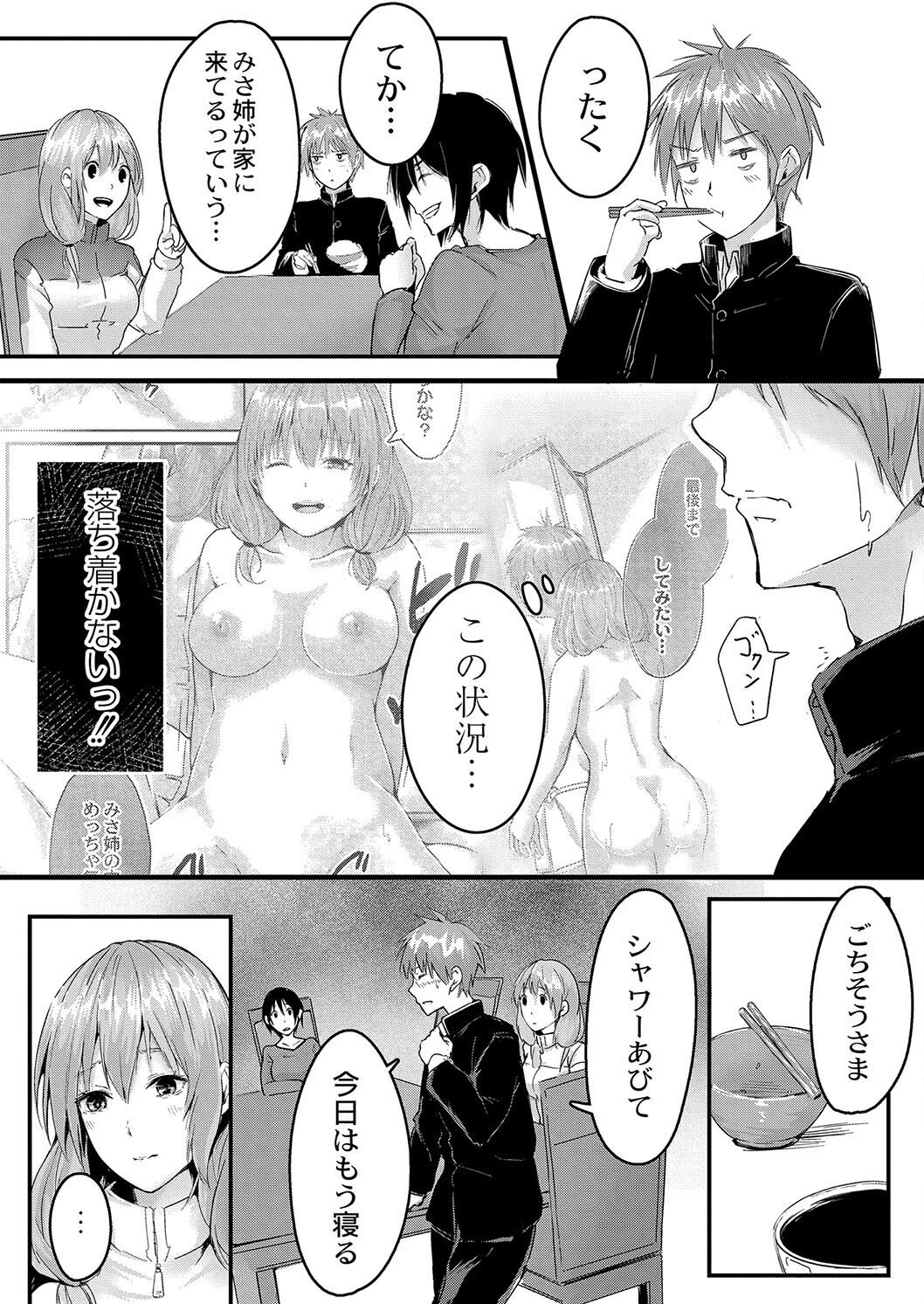 純愛こうじつ！（単話） 7ページ