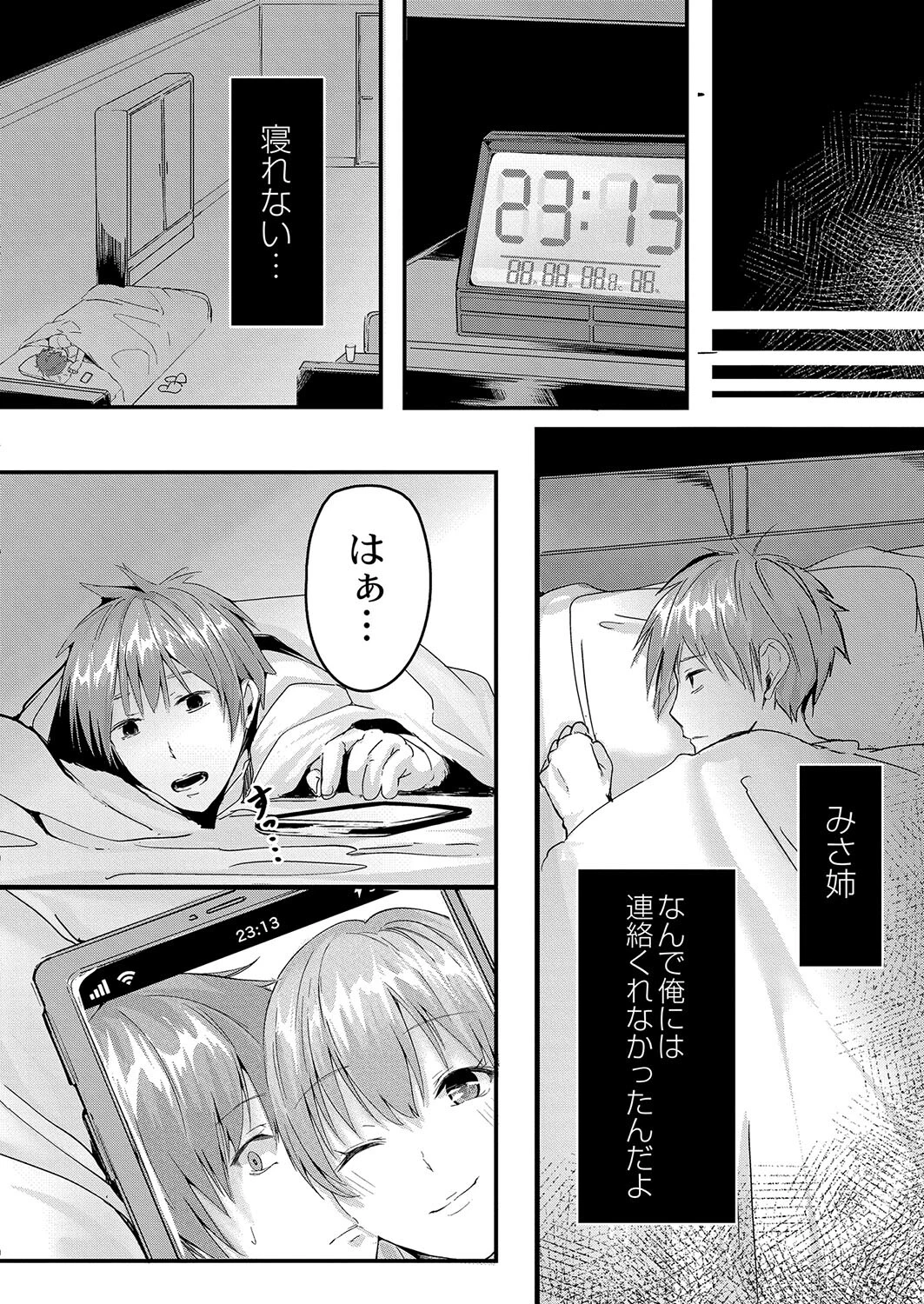 純愛こうじつ！（単話） 8ページ