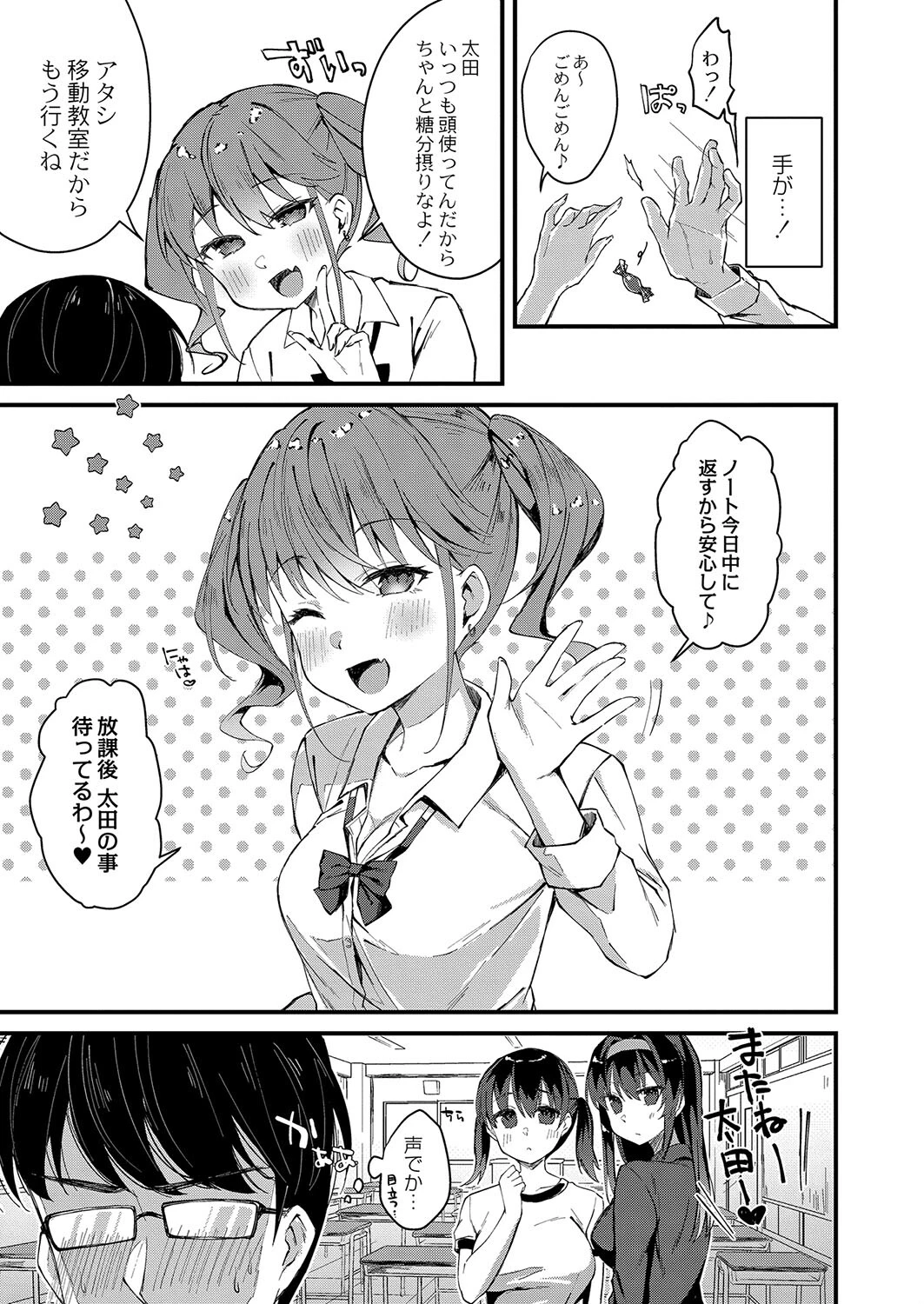 イケてるあの子は処女ビッチ（単話） 3ページ