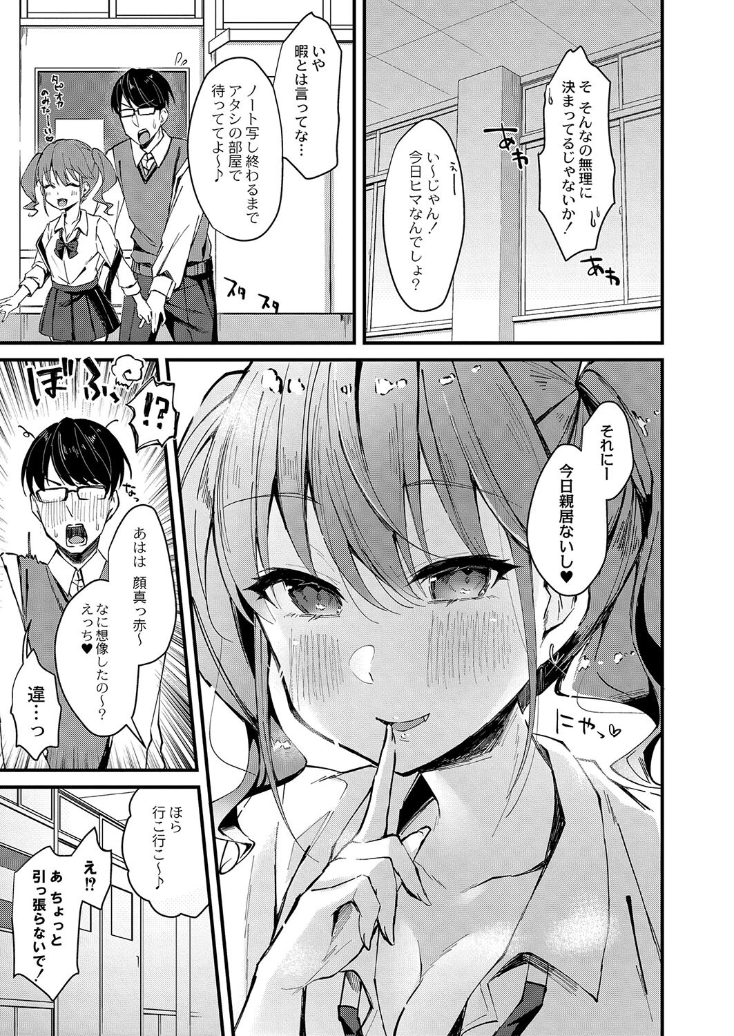 イケてるあの子は処女ビッチ（単話） 5ページ