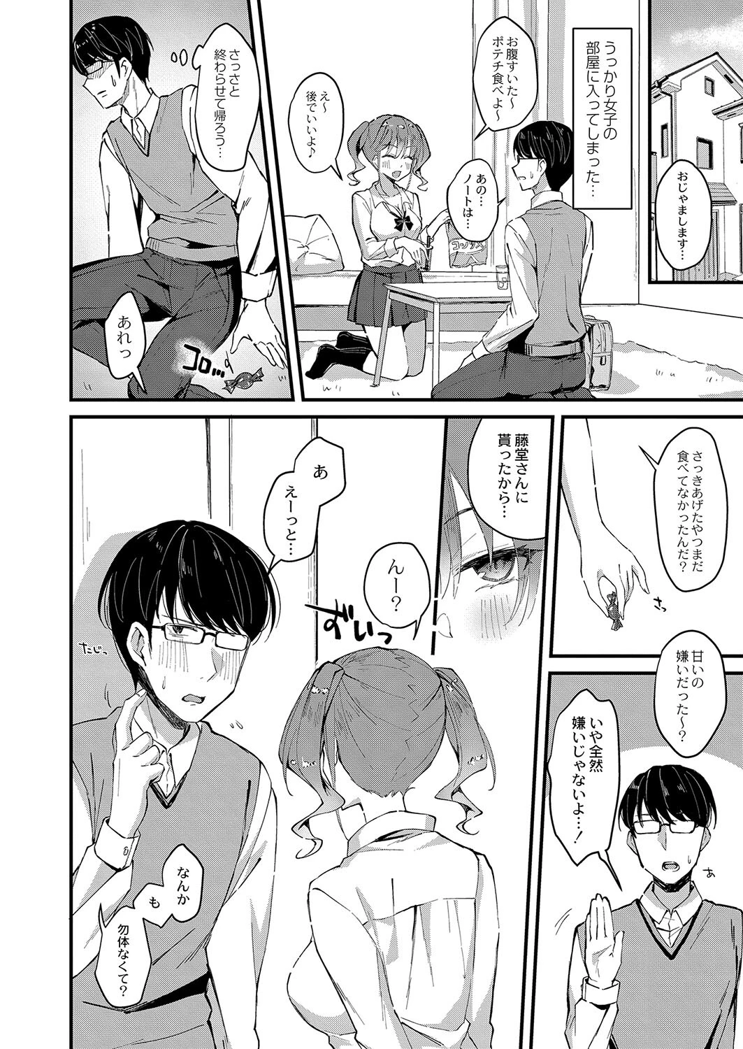 イケてるあの子は処女ビッチ（単話） 6ページ