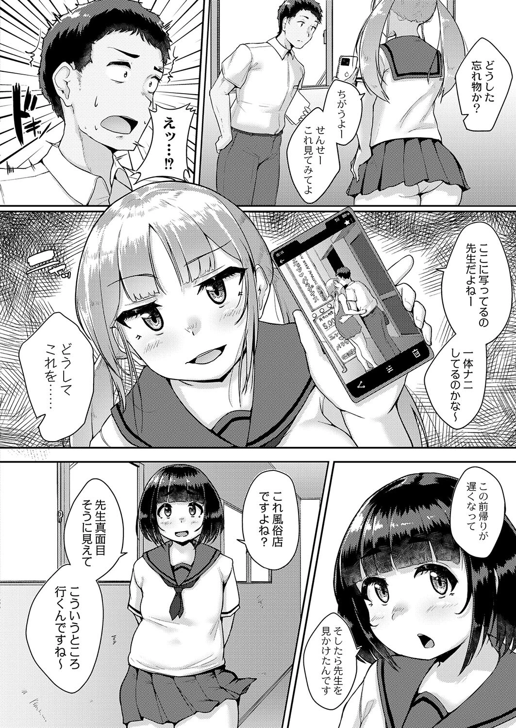 ムチぽちゃJK放課後奉仕部 2ページ