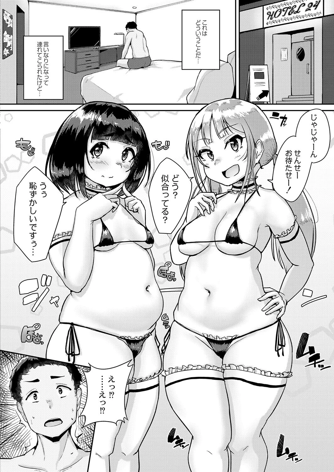 ムチぽちゃJK放課後奉仕部 4ページ