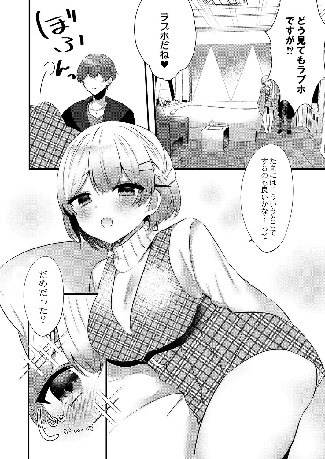 上手な恋人への甘え方（単話） 4ページ