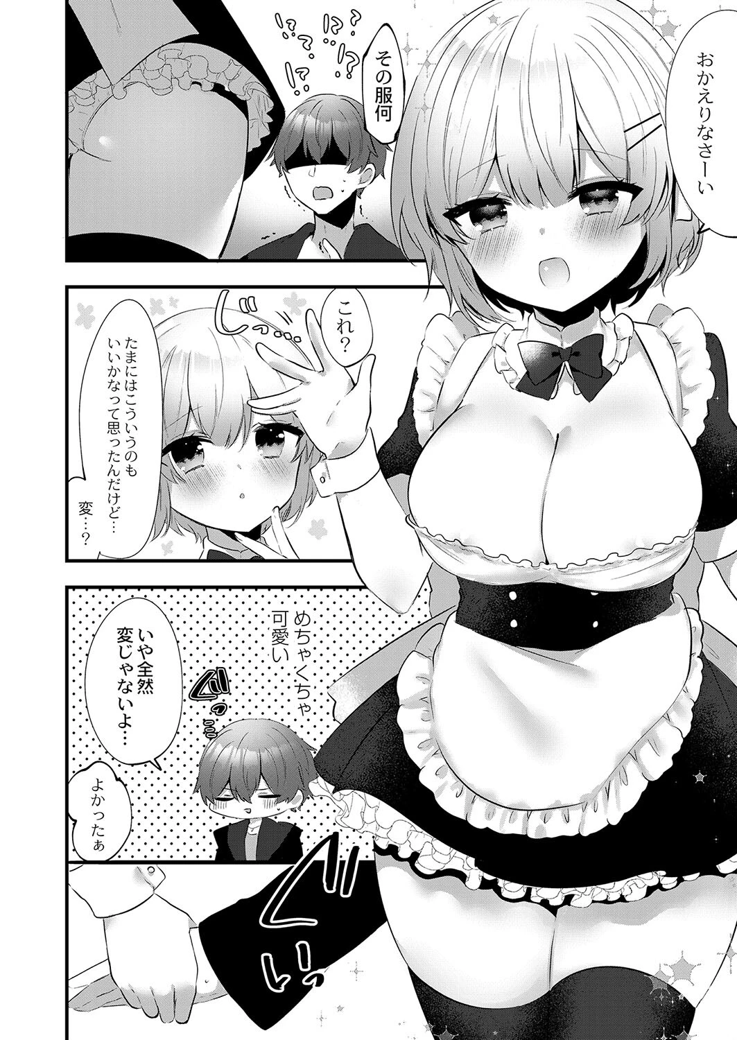 上手な恋人への甘え方（単話） 6ページ