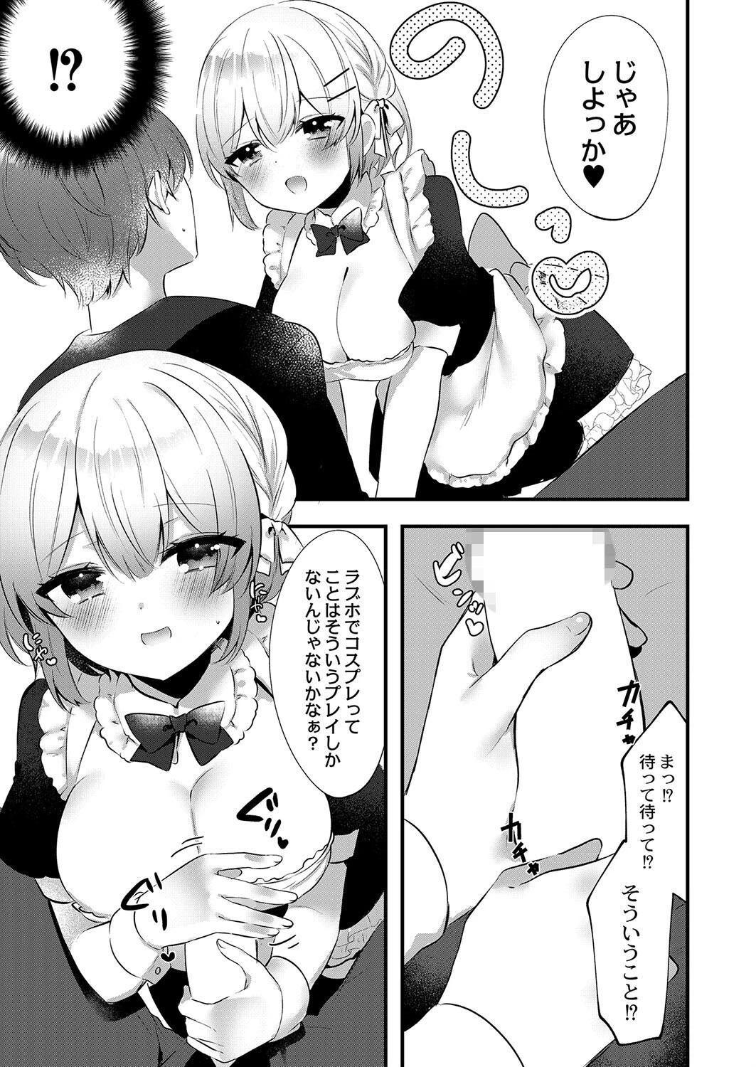 上手な恋人への甘え方（単話） 7ページ