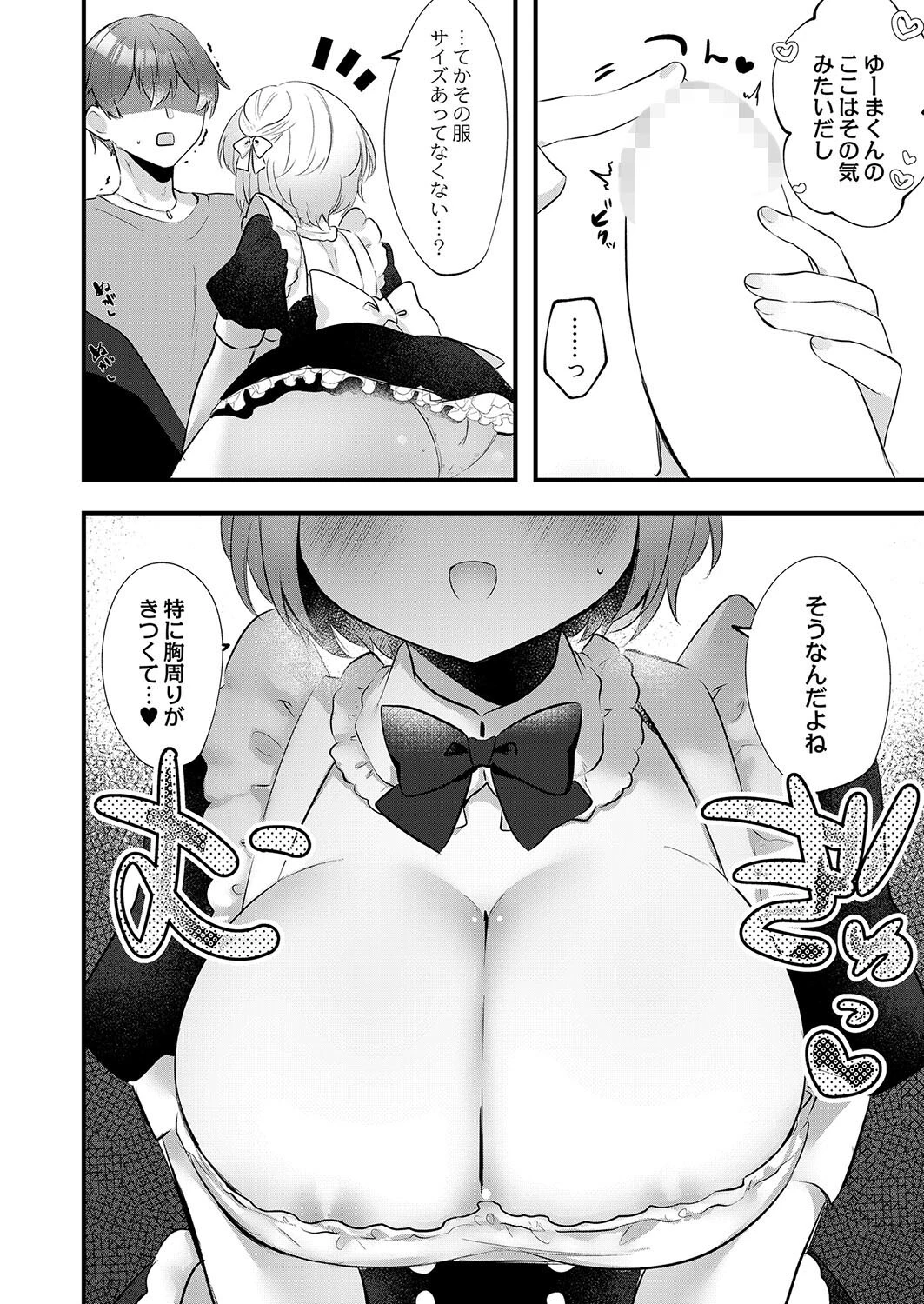 上手な恋人への甘え方（単話） 8ページ