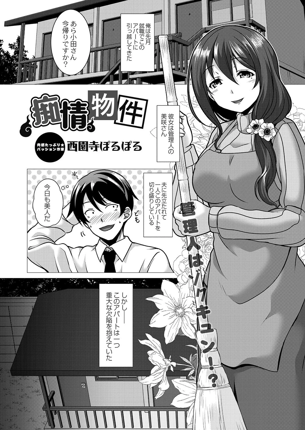 痴情物件 エロ漫画 無料