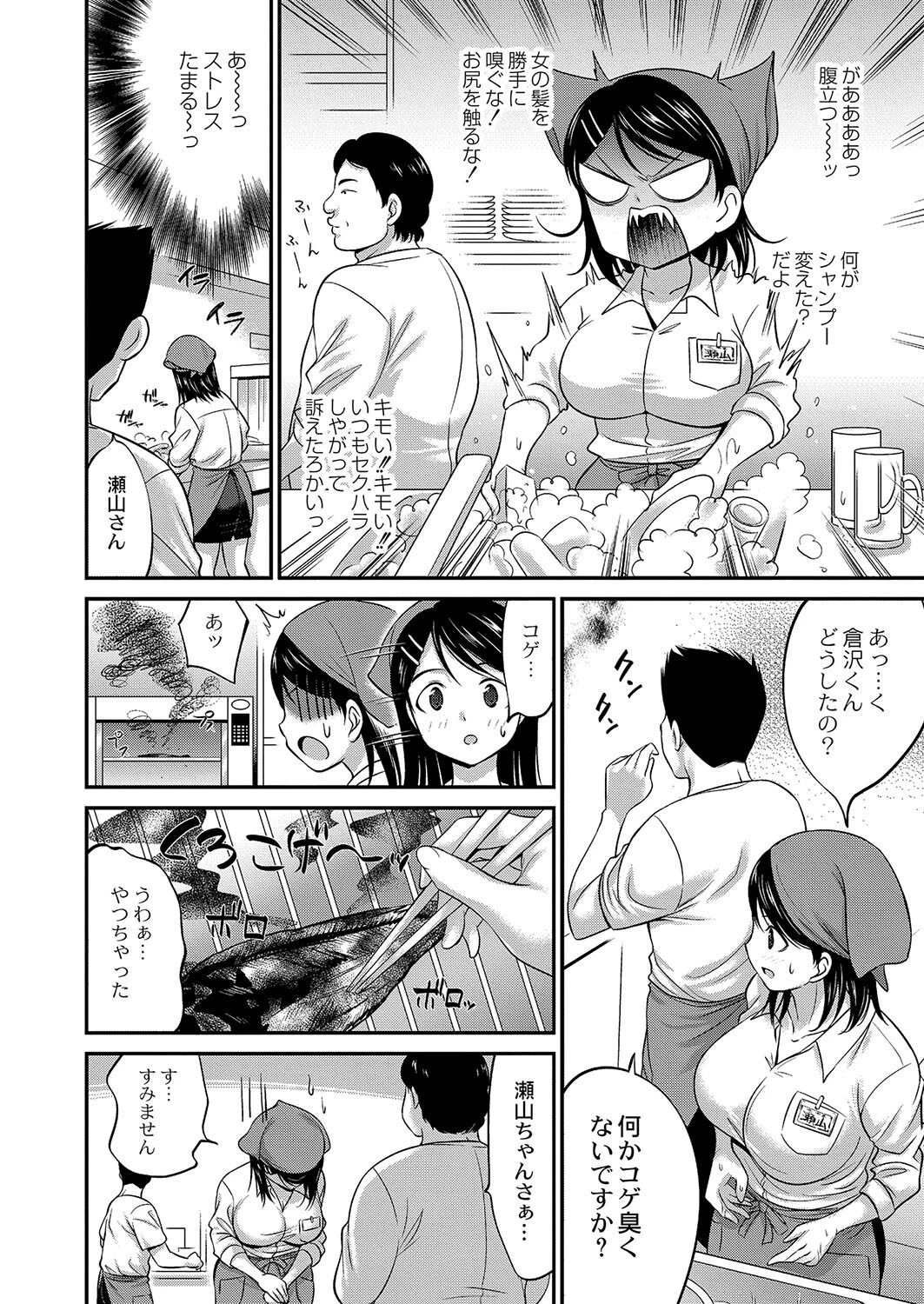 セクハラは秘密の匂い（単話） 4ページ