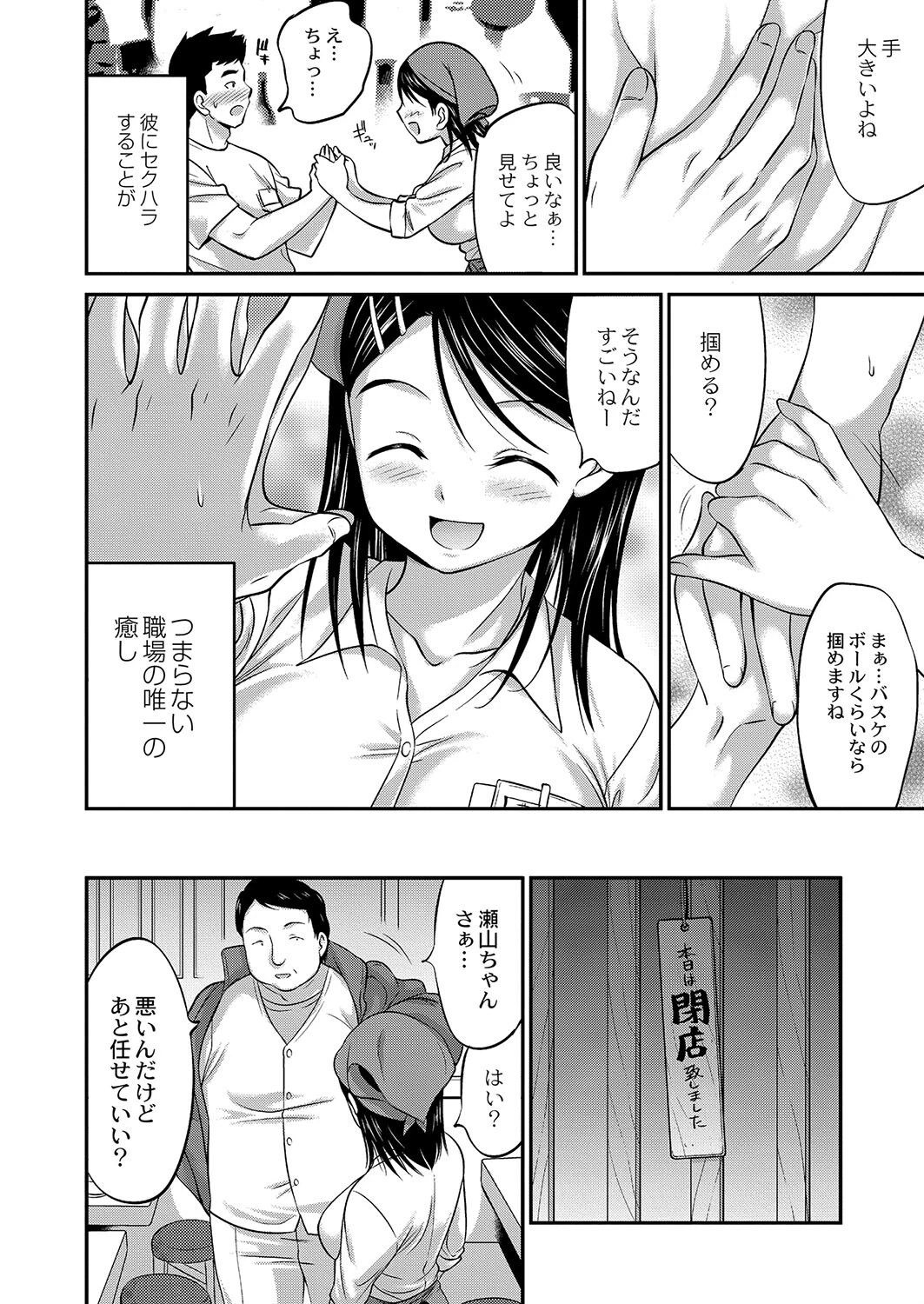 セクハラは秘密の匂い（単話） 6ページ