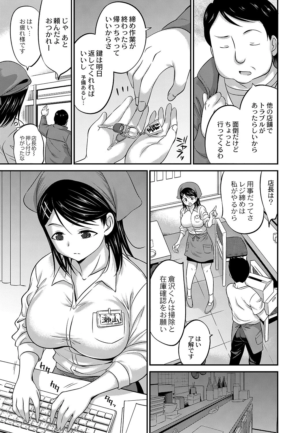 セクハラは秘密の匂い（単話） 7ページ