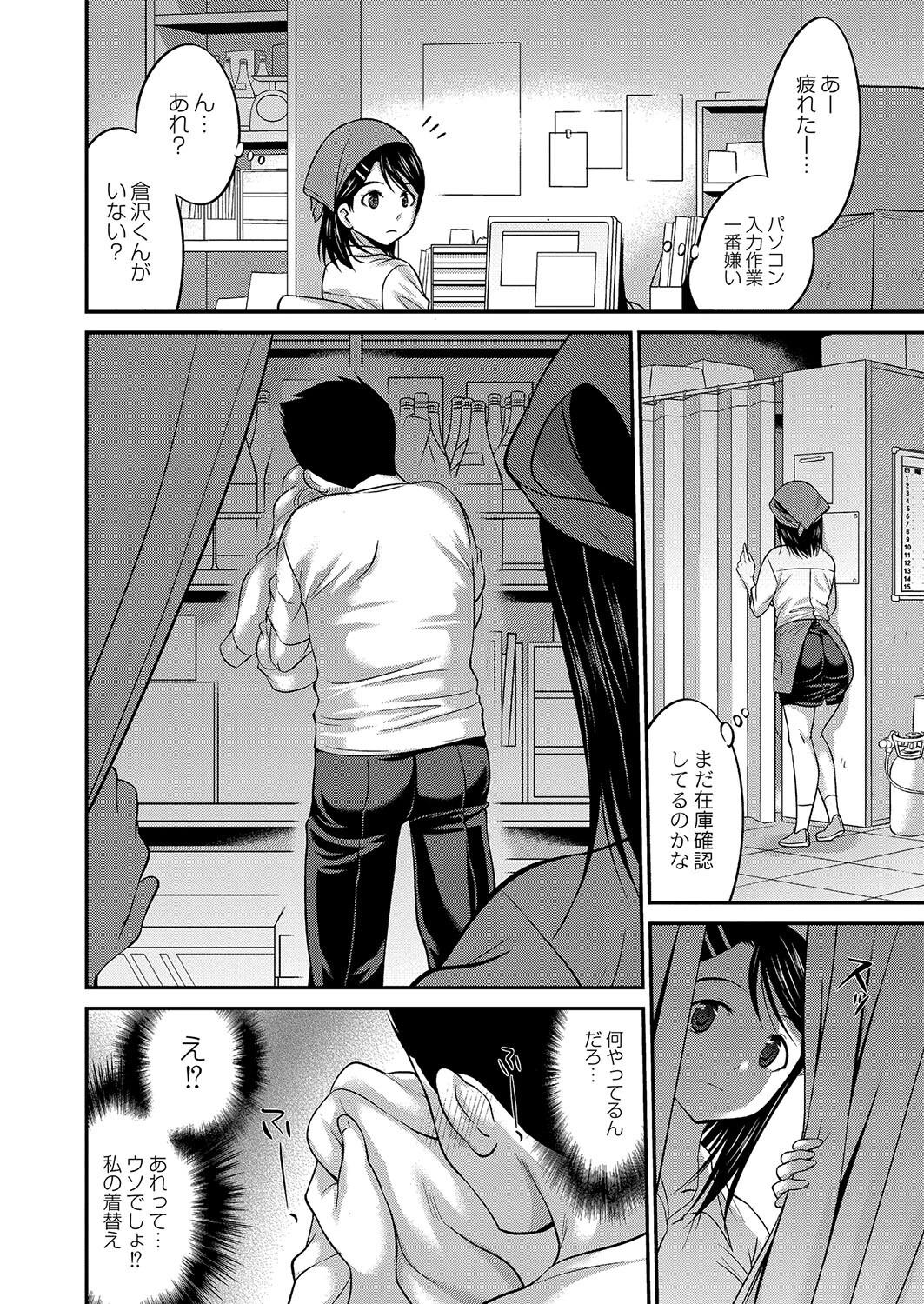 セクハラは秘密の匂い（単話） 8ページ