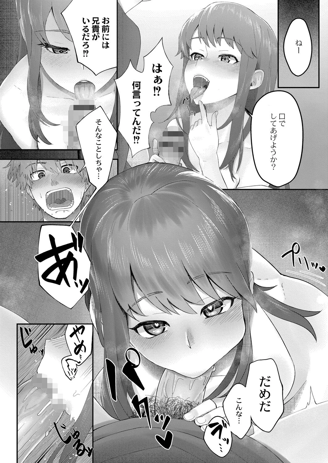 隠れゴト 20ページ