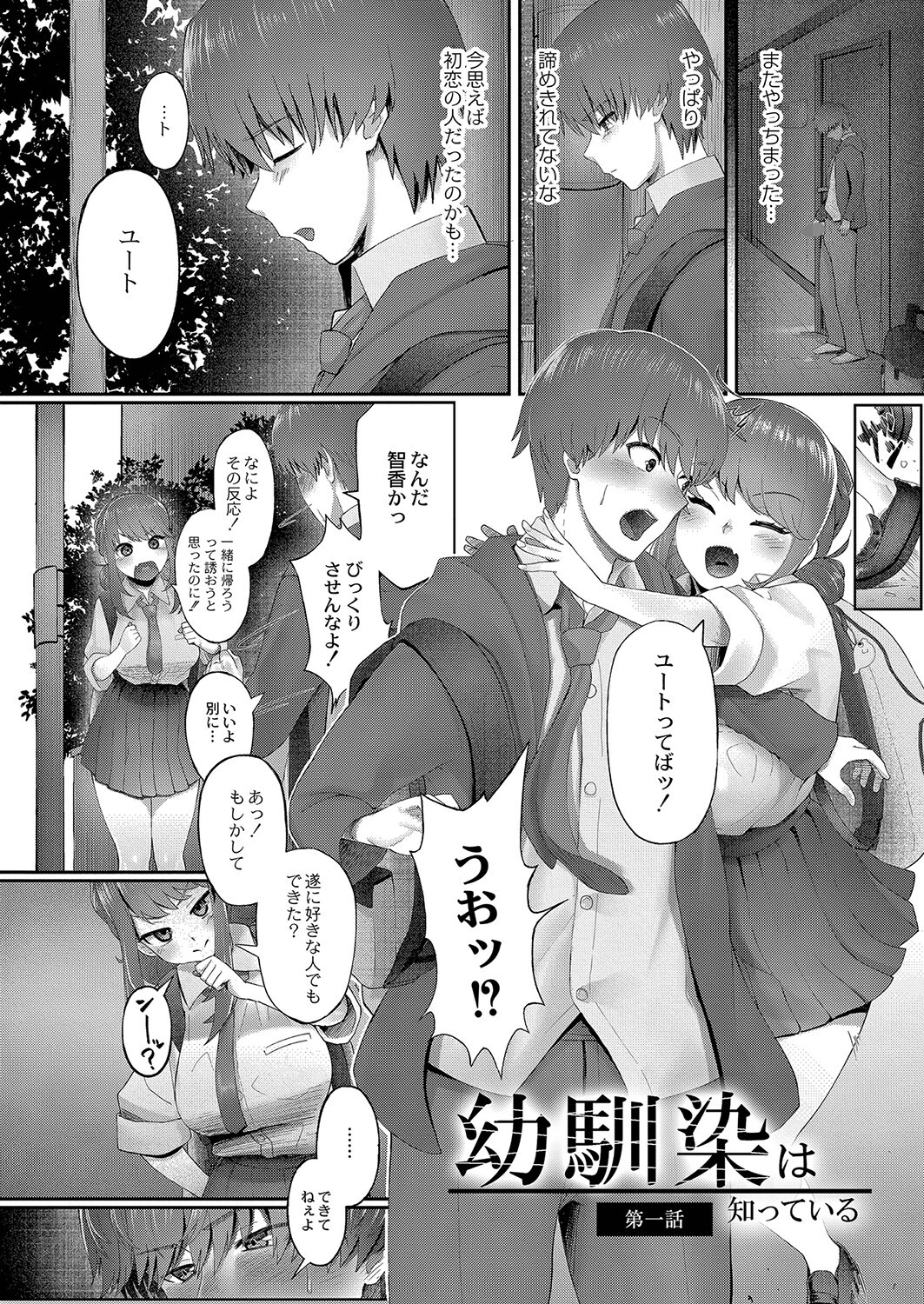 隠れゴト 【デジタル特装版】 6ページ