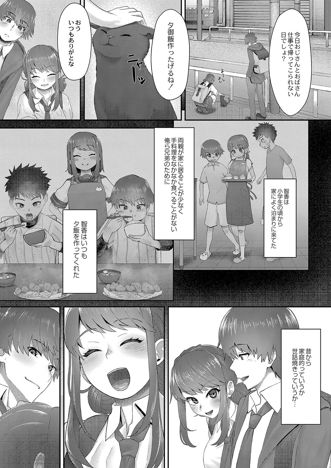 隠れゴト 【デジタル特装版】 7ページ