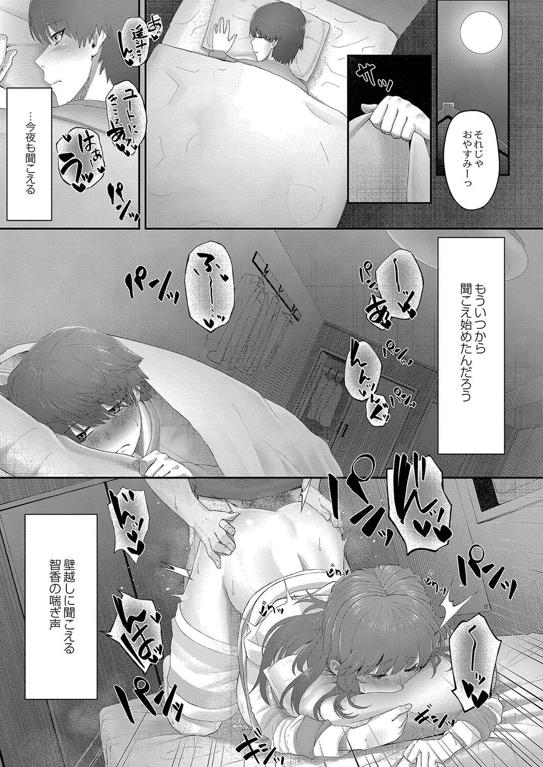 隠れゴト 【デジタル特装版】 15ページ