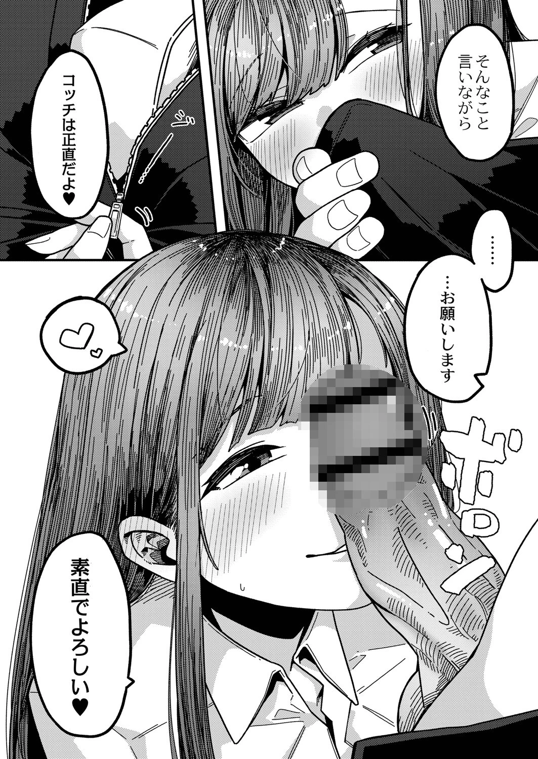 発情宣言 9ページ