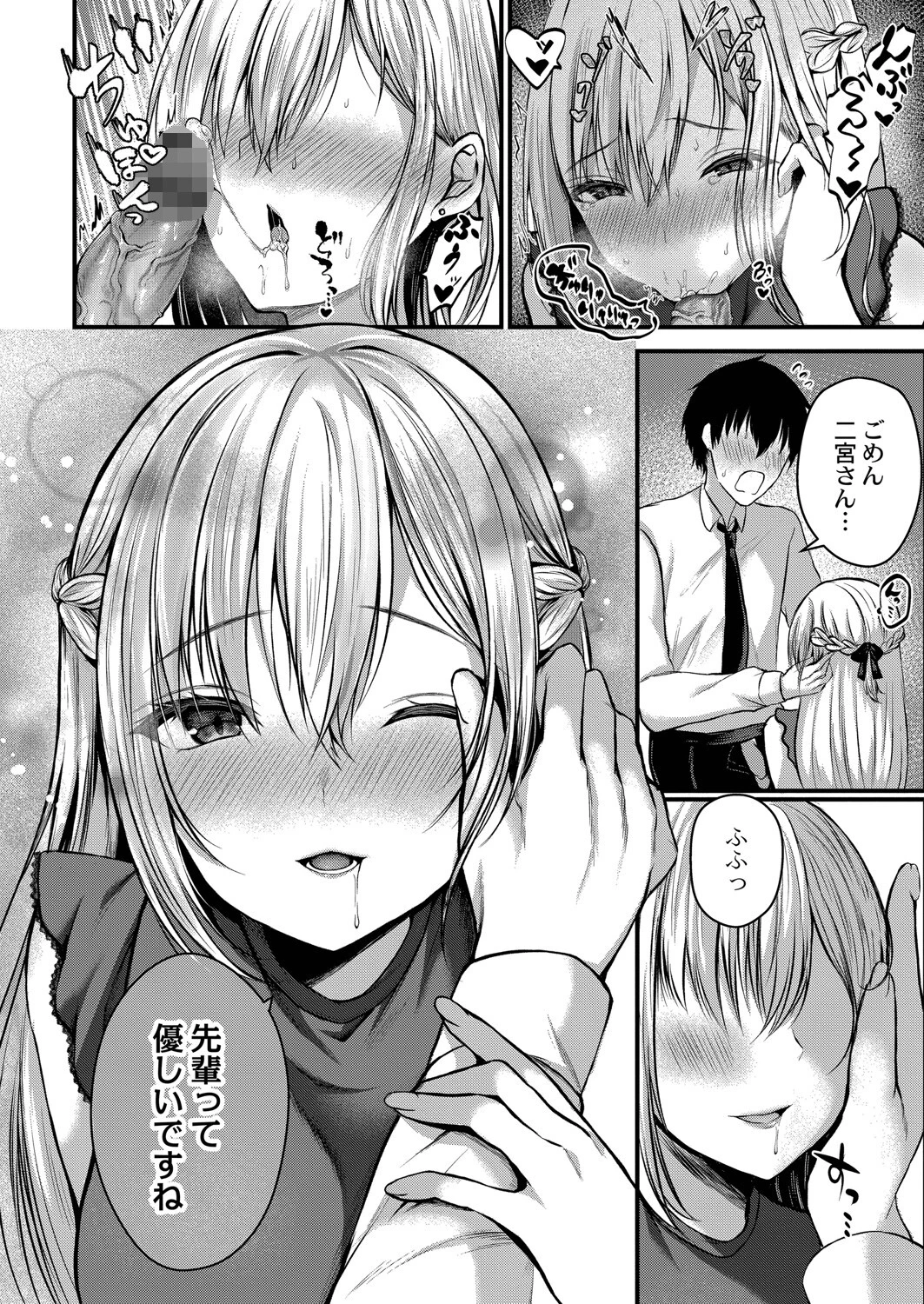 僕らの純愛 14ページ