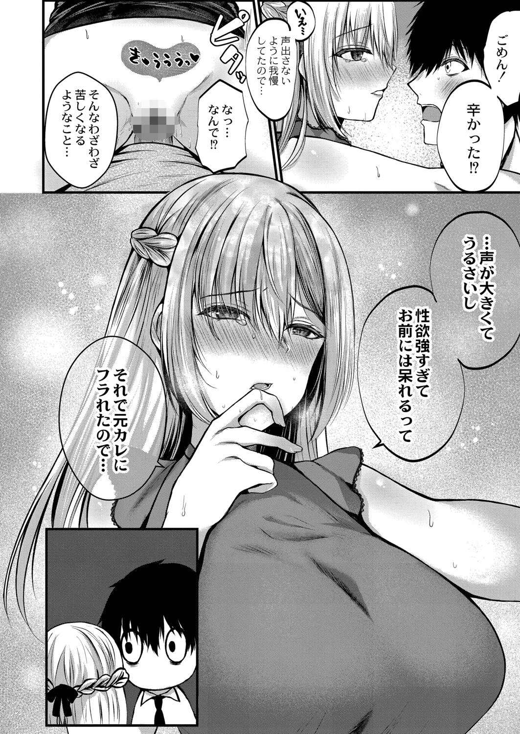 僕らの純愛 18ページ