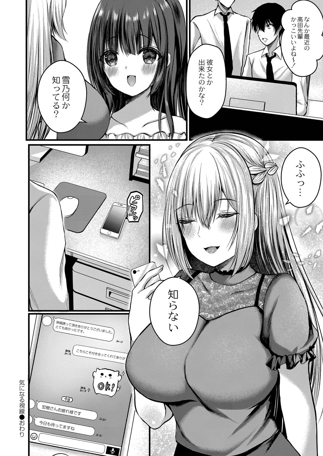 僕らの純愛 28ページ