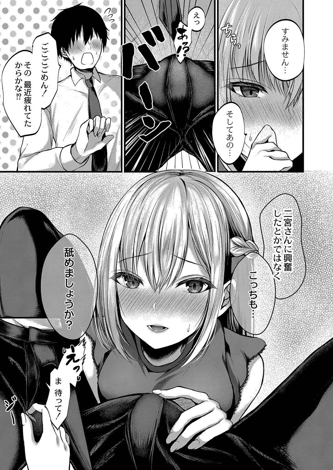 僕らの純愛 【デジタル特装版】 9ページ